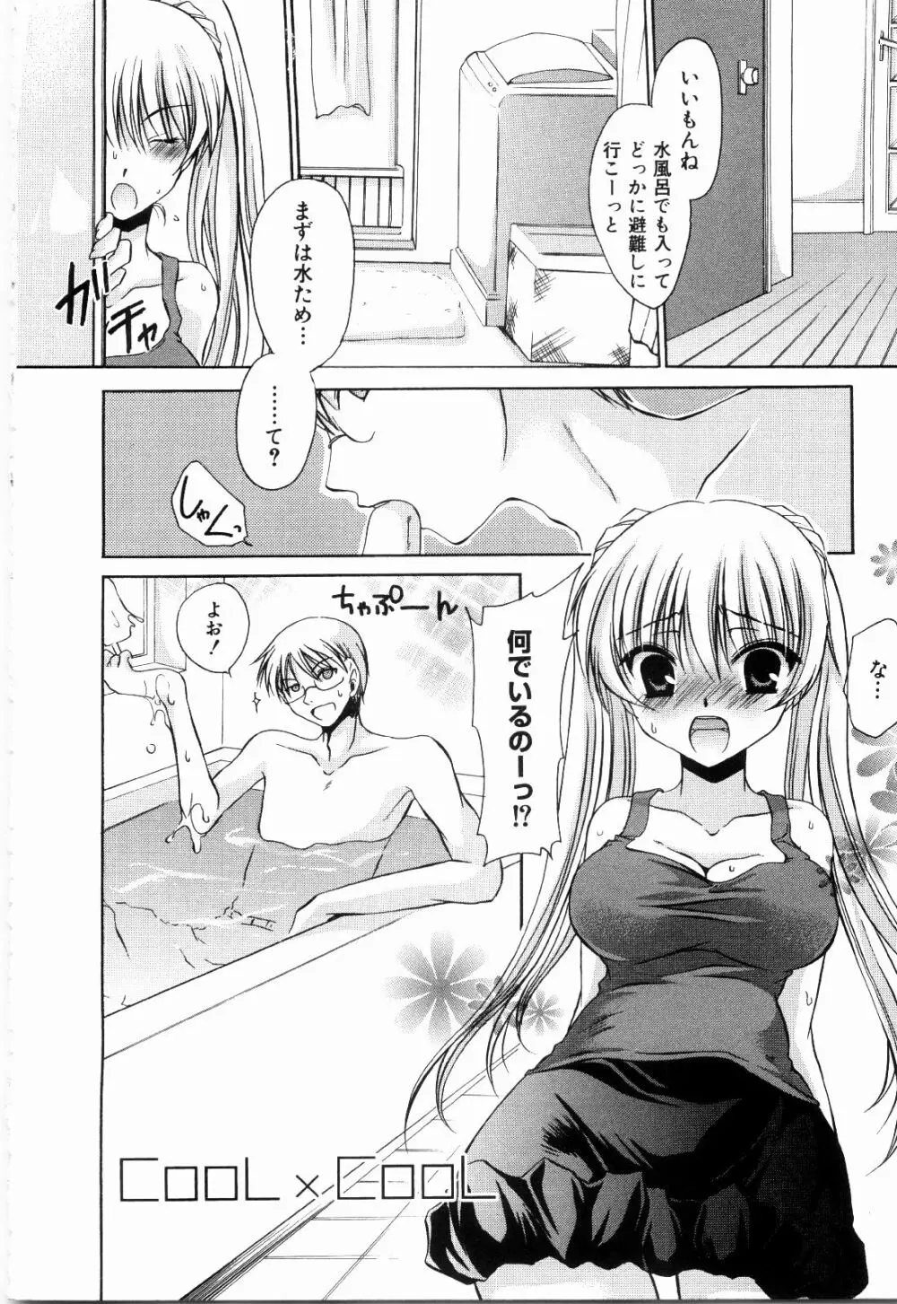 ねぇね ~姉ときどき彼女~ Page.176