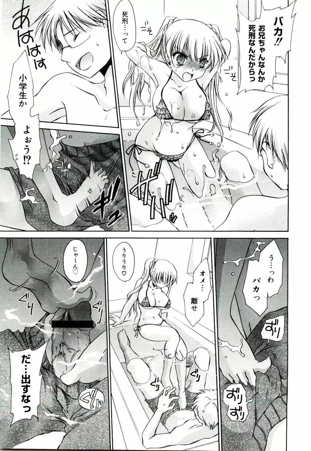 ねぇね ~姉ときどき彼女~ Page.181