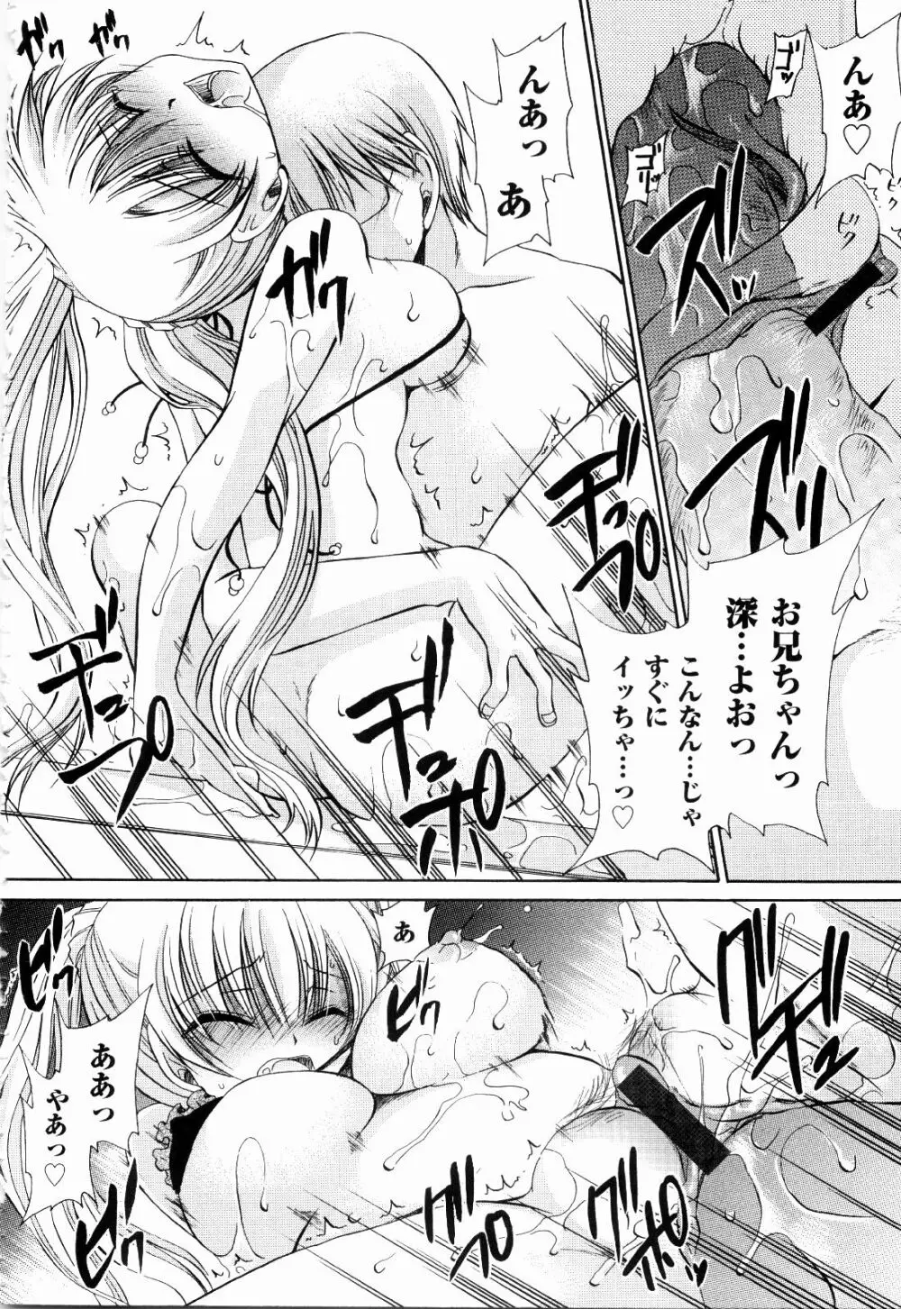 ねぇね ~姉ときどき彼女~ Page.188