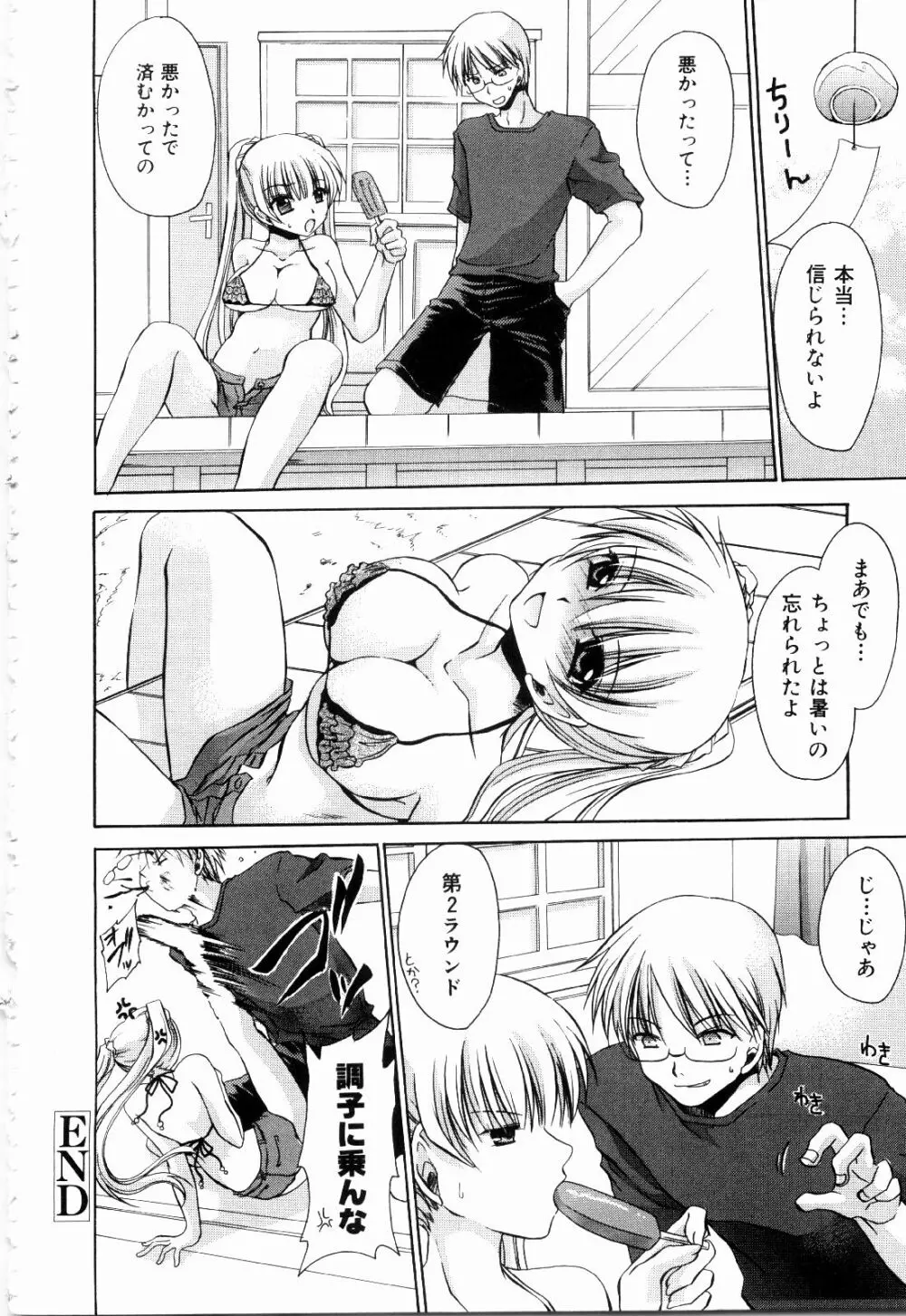 ねぇね ~姉ときどき彼女~ Page.190