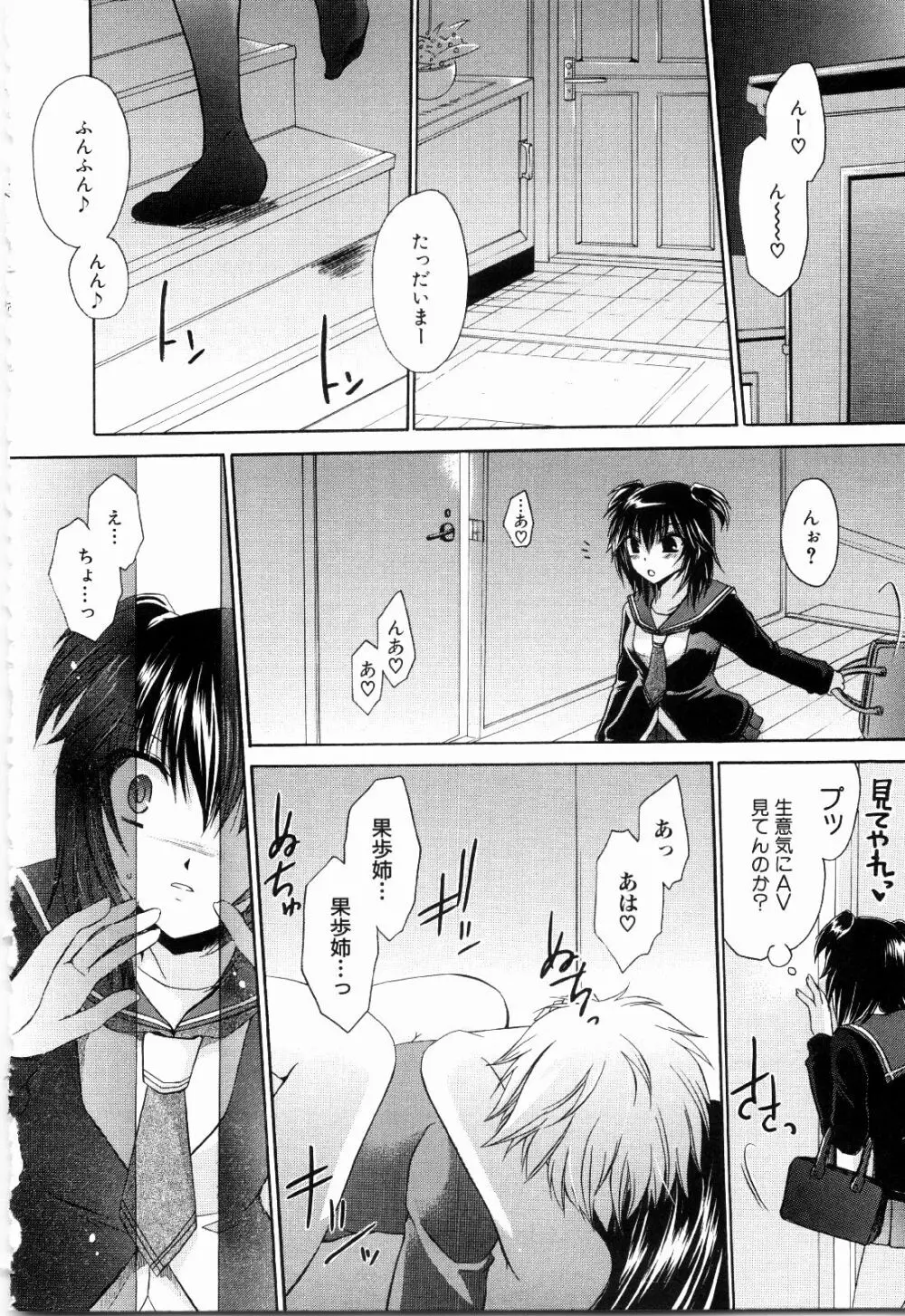 ねぇね ~姉ときどき彼女~ Page.22