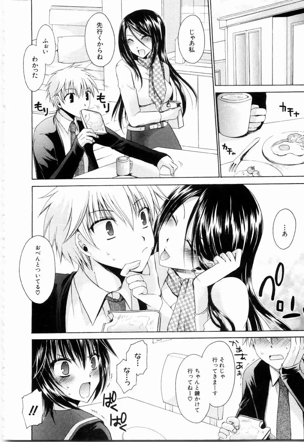 ねぇね ~姉ときどき彼女~ Page.24