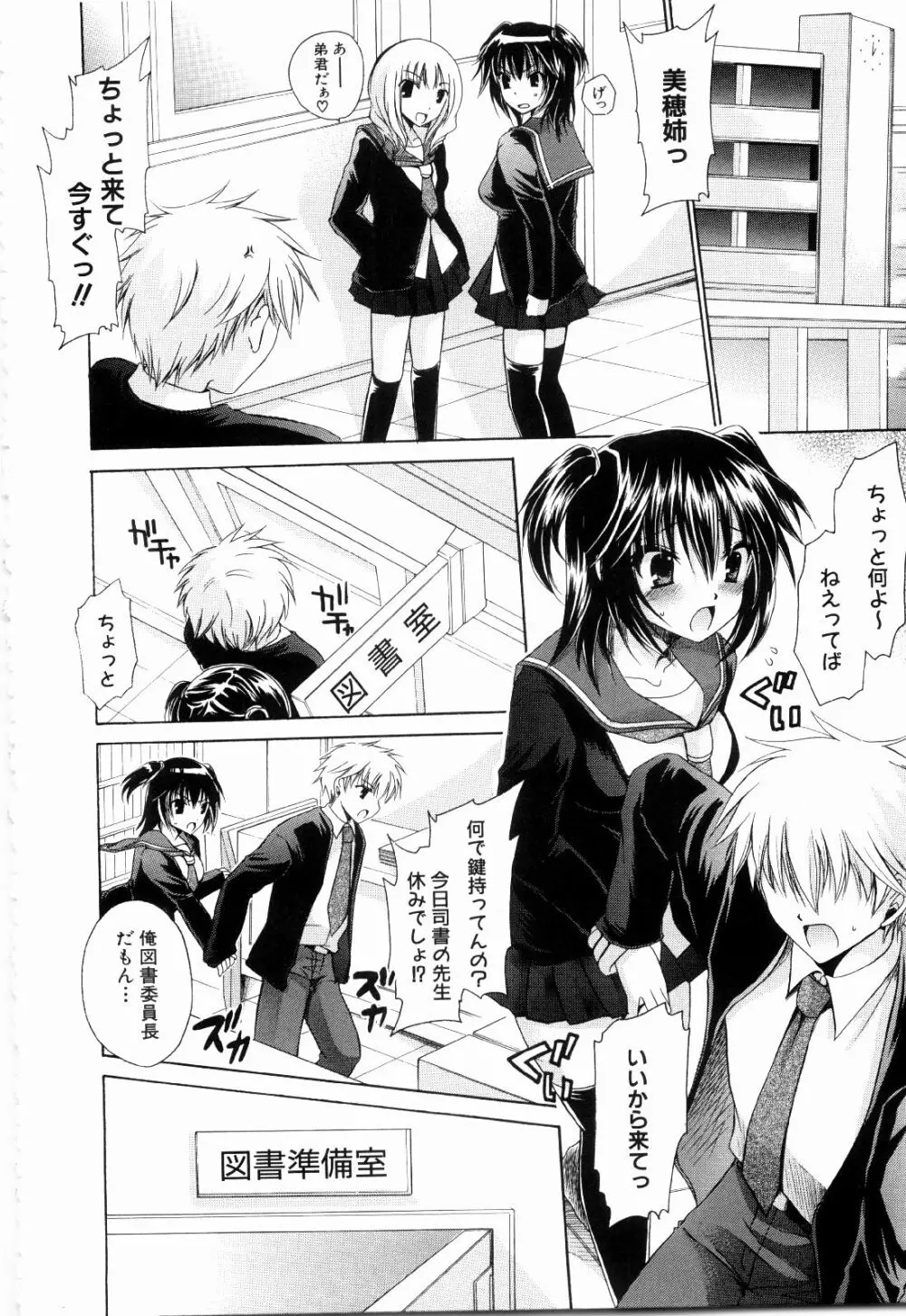 ねぇね ~姉ときどき彼女~ Page.26