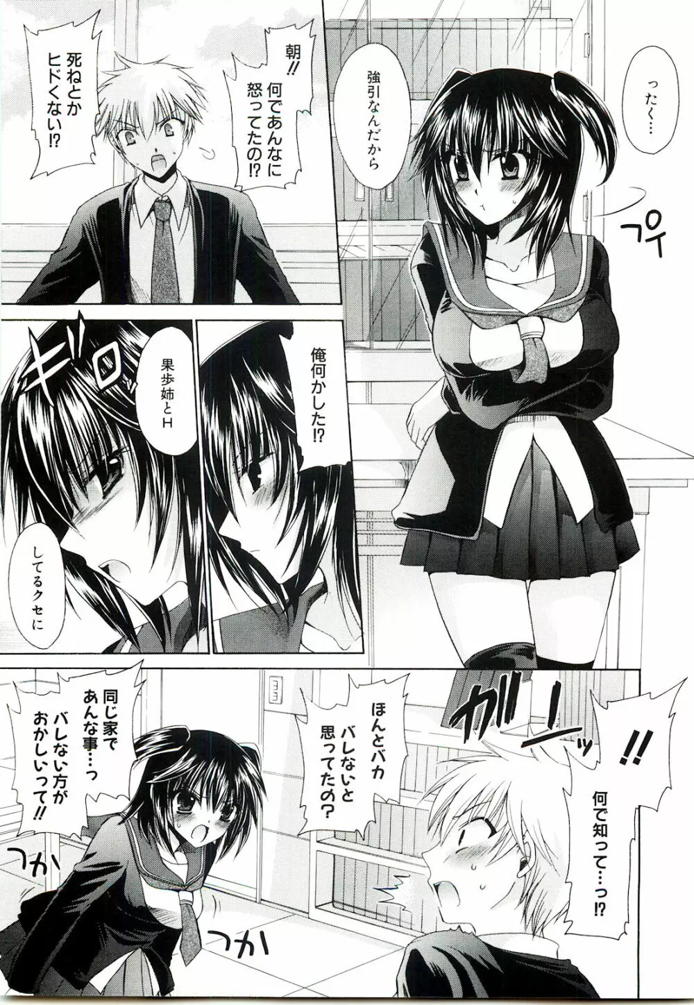 ねぇね ~姉ときどき彼女~ Page.27