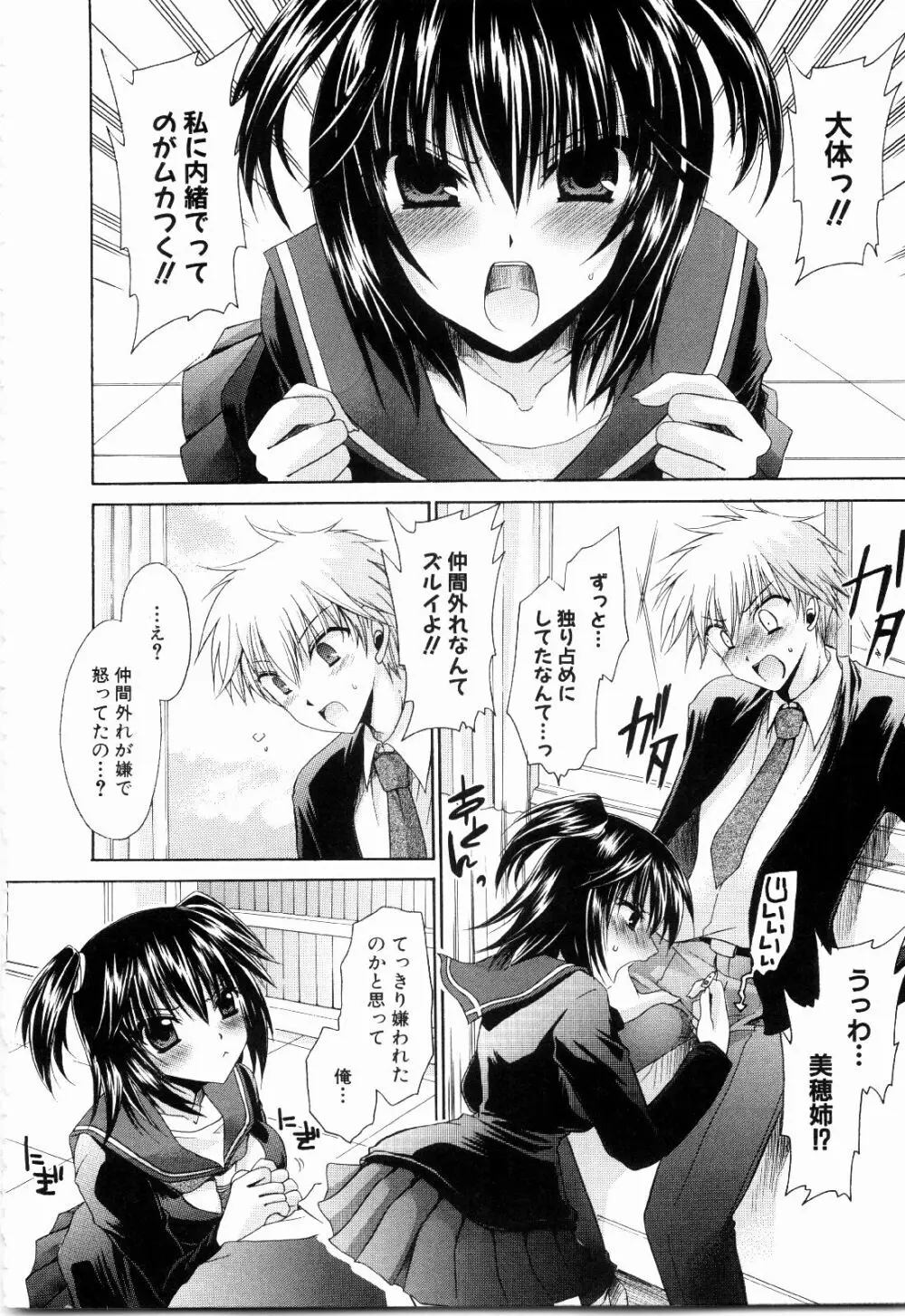 ねぇね ~姉ときどき彼女~ Page.28