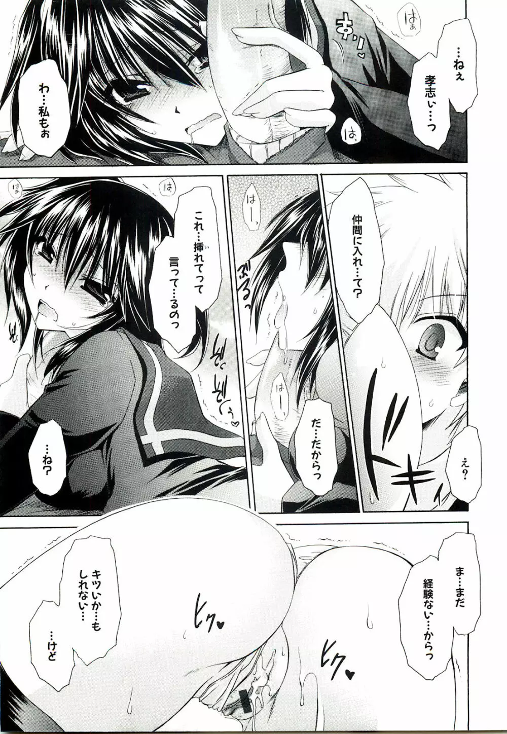 ねぇね ~姉ときどき彼女~ Page.35