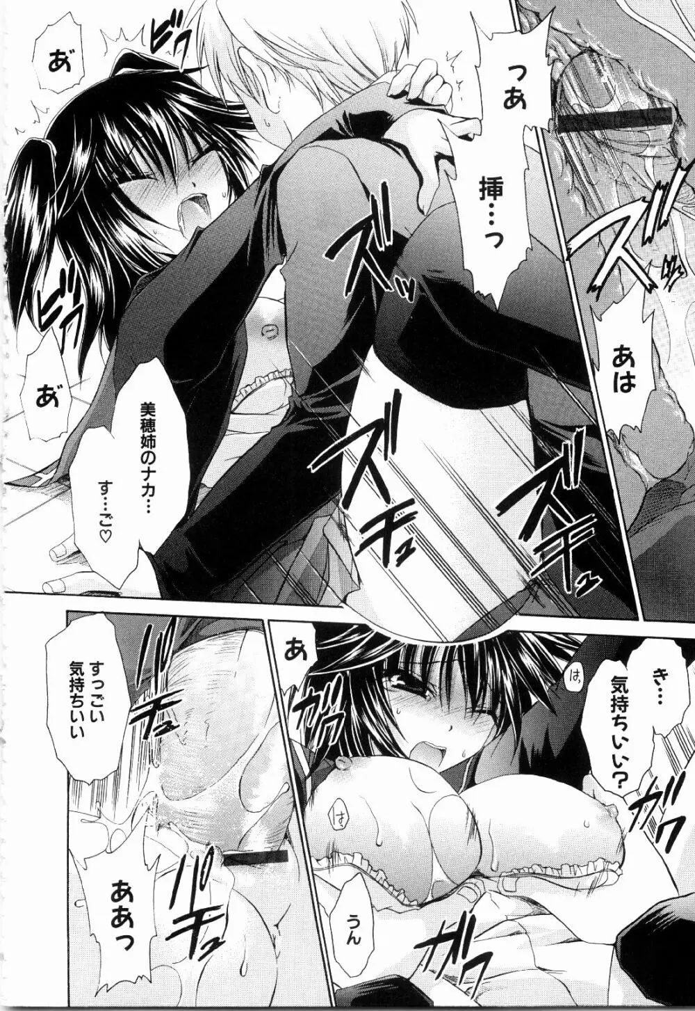 ねぇね ~姉ときどき彼女~ Page.38