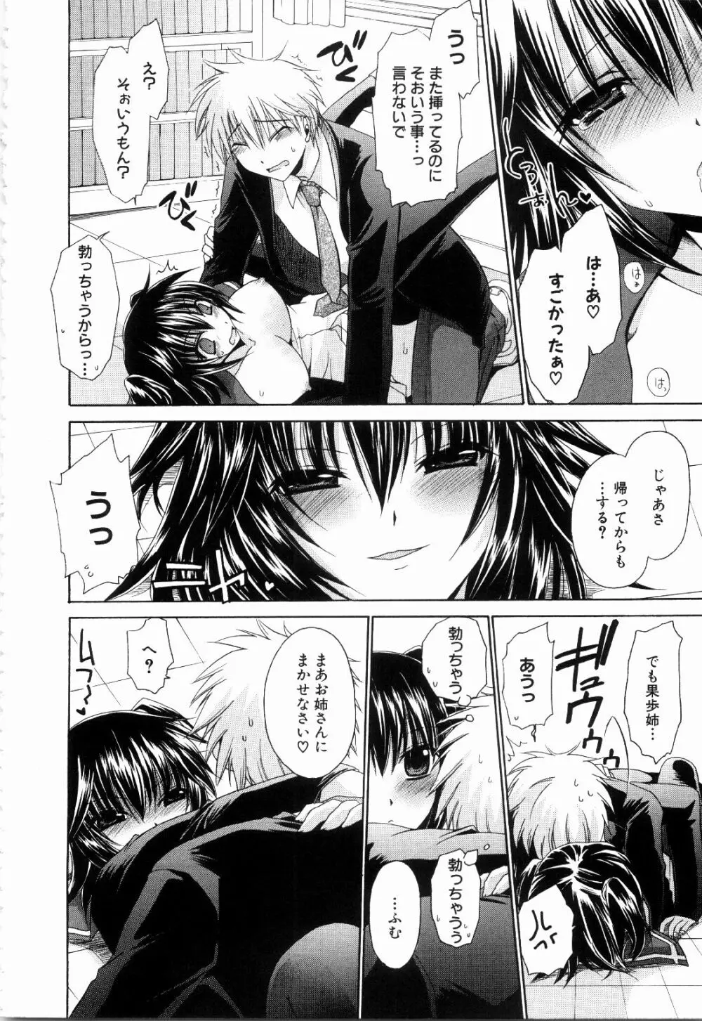 ねぇね ~姉ときどき彼女~ Page.42