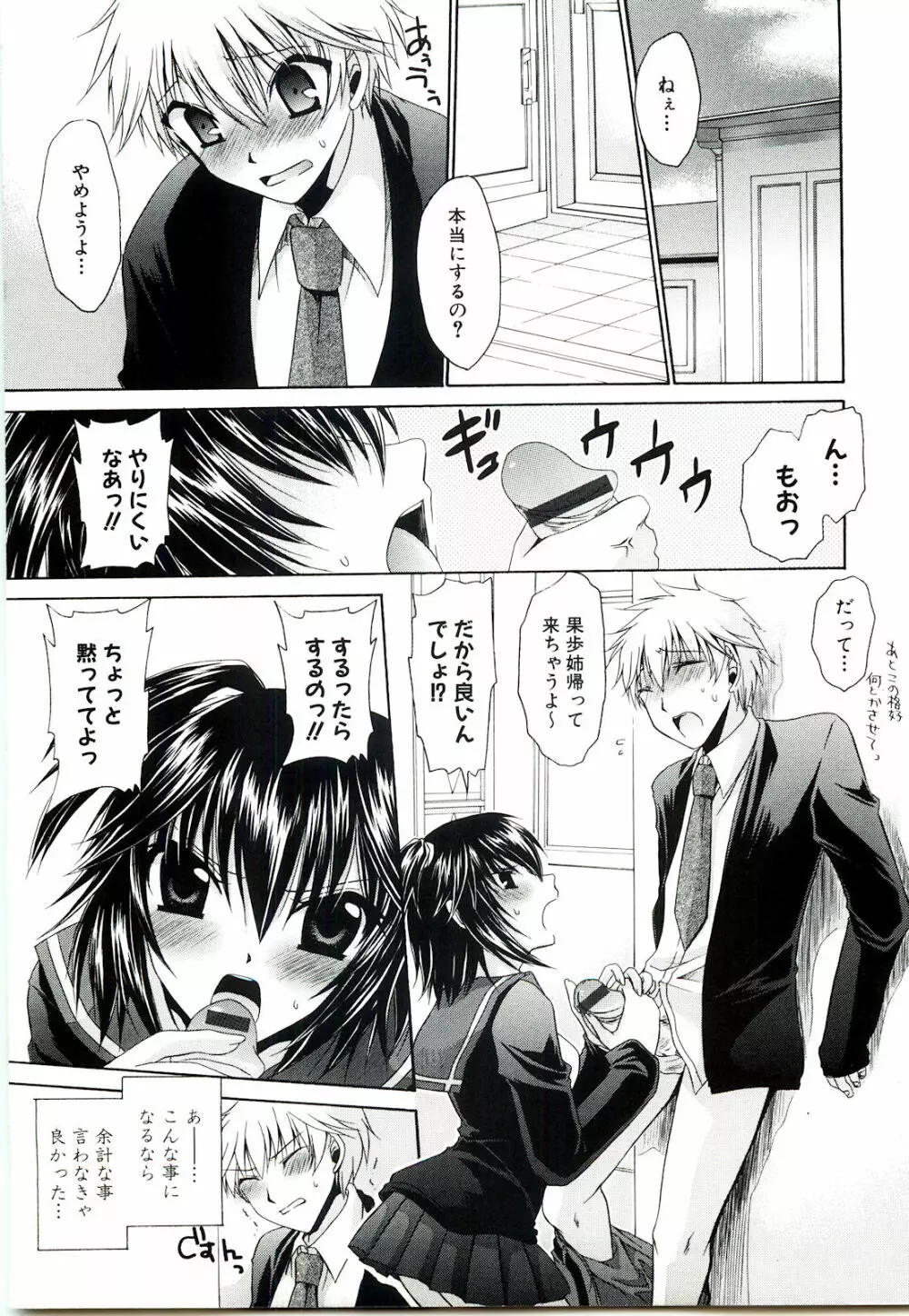 ねぇね ~姉ときどき彼女~ Page.43