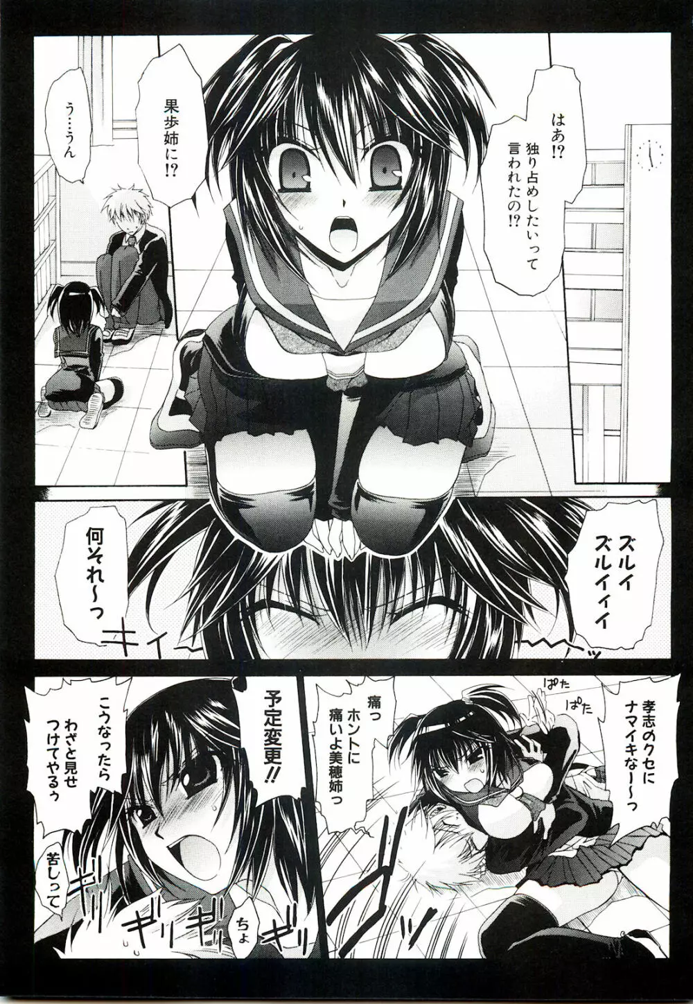 ねぇね ~姉ときどき彼女~ Page.45