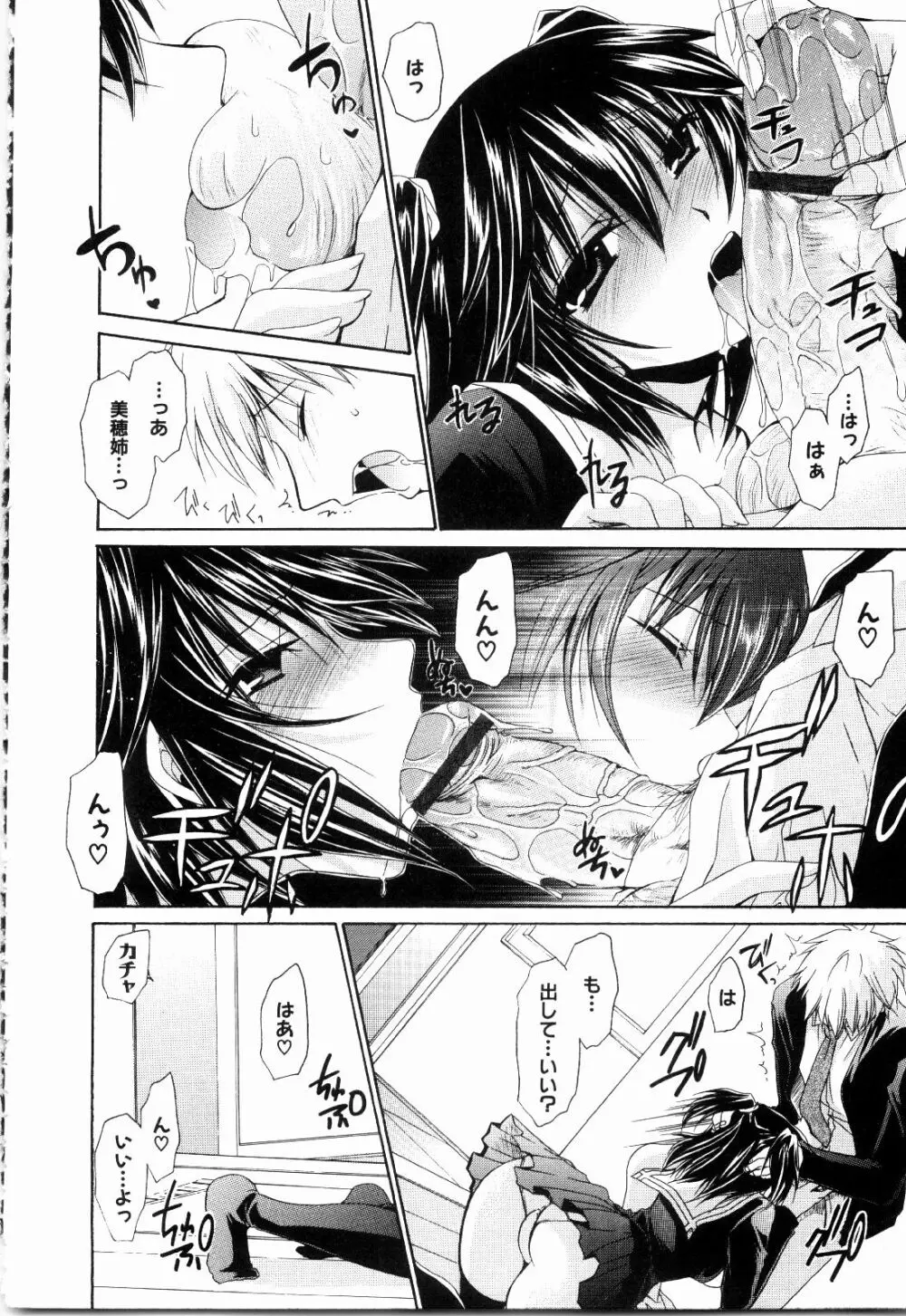 ねぇね ~姉ときどき彼女~ Page.48