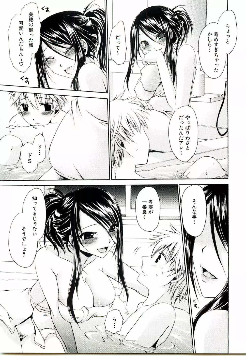 ねぇね ~姉ときどき彼女~ Page.51