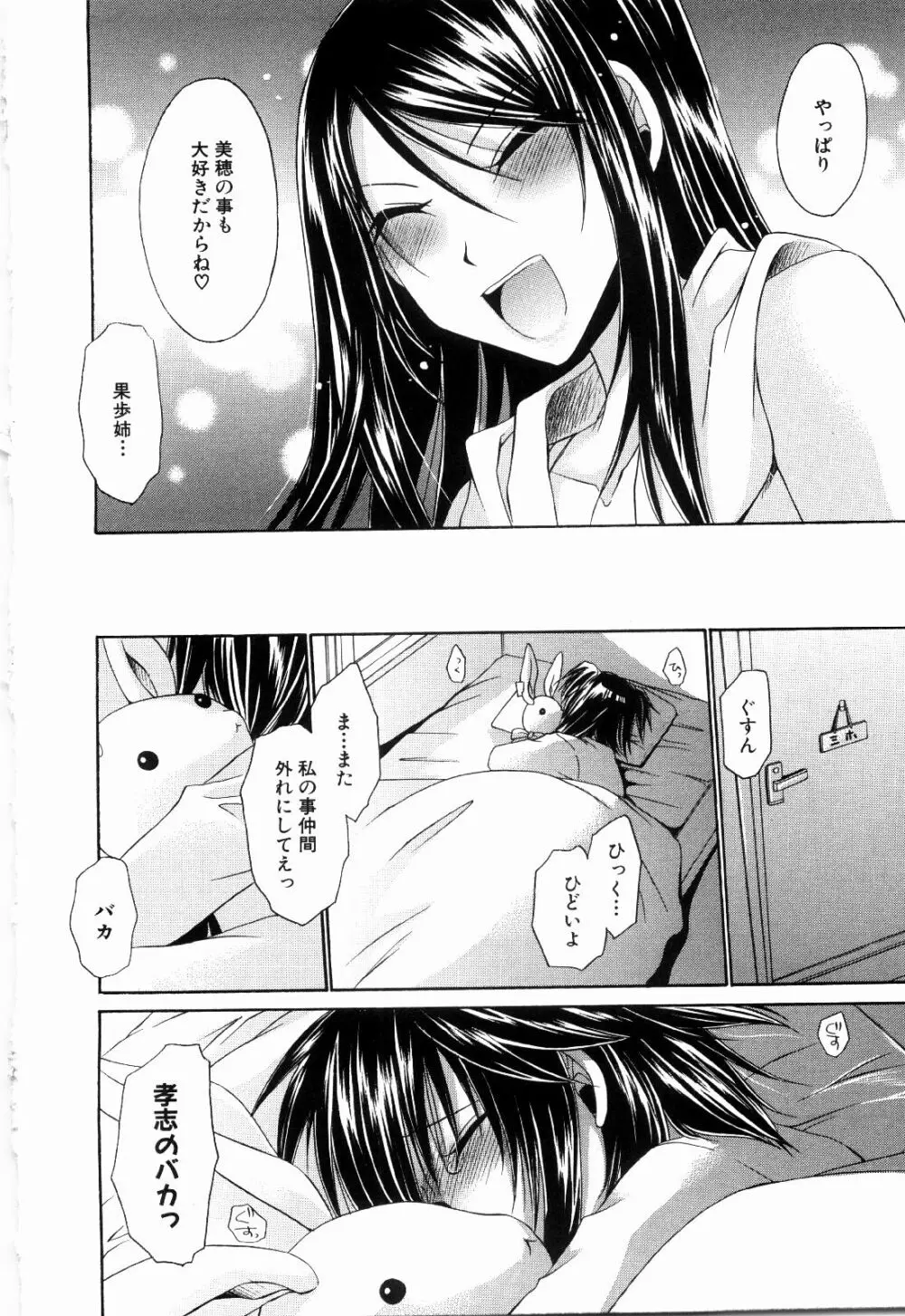 ねぇね ~姉ときどき彼女~ Page.62