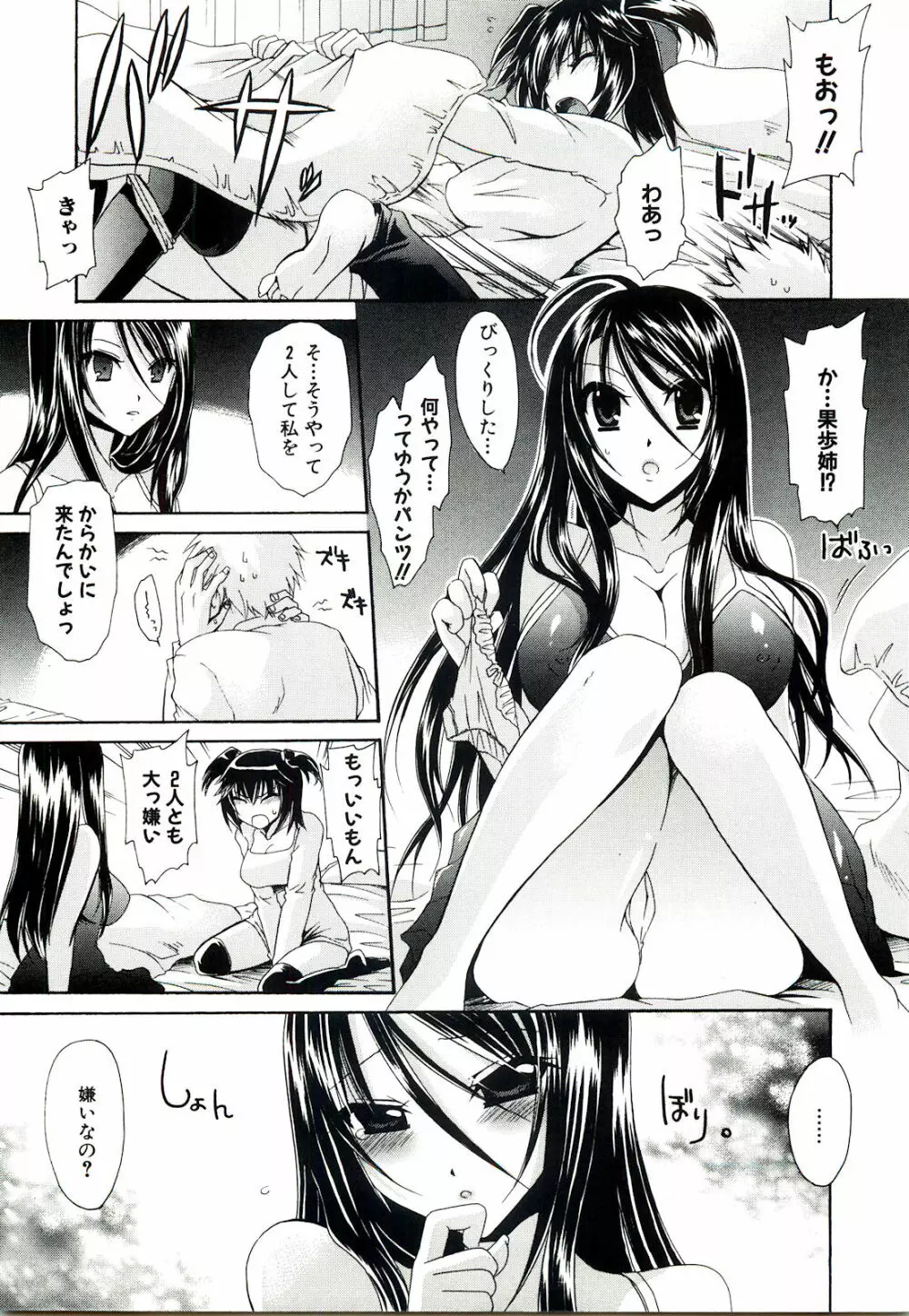 ねぇね ~姉ときどき彼女~ Page.67