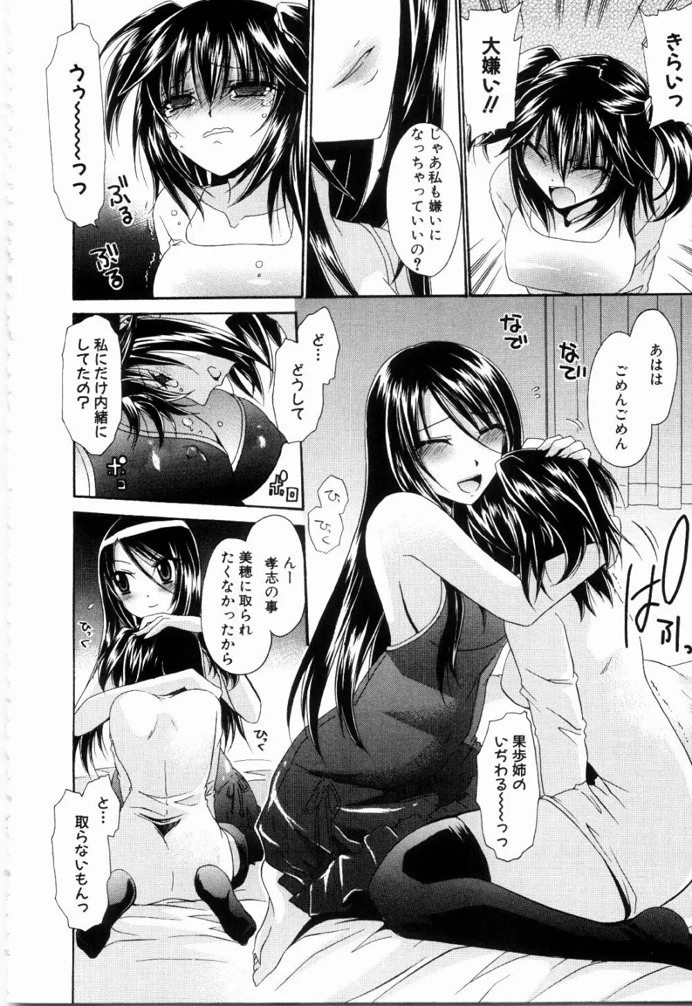 ねぇね ~姉ときどき彼女~ Page.68