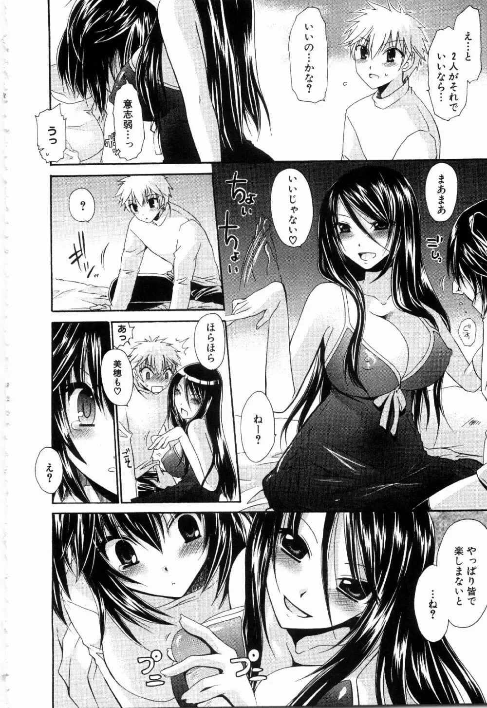 ねぇね ~姉ときどき彼女~ Page.70