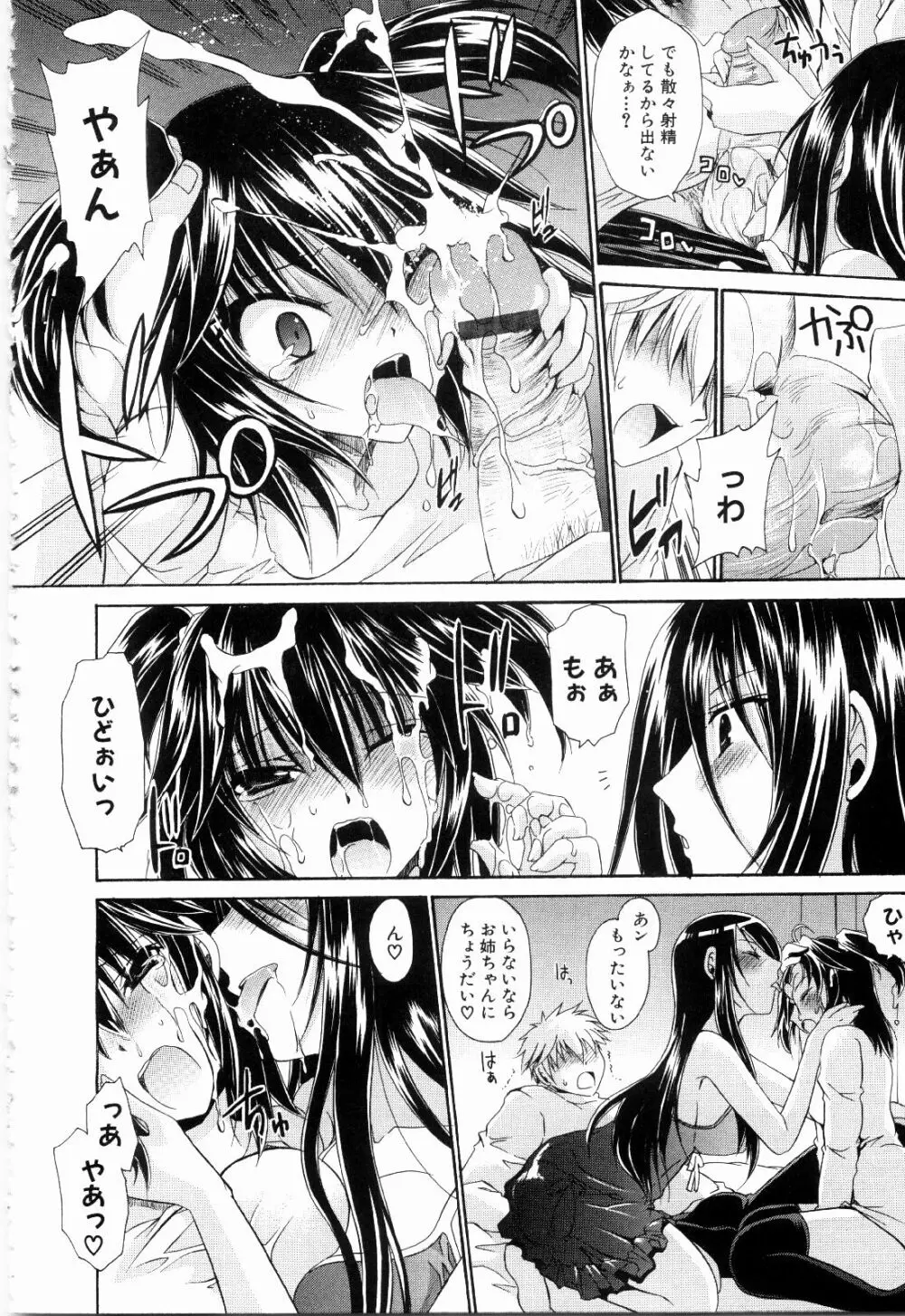 ねぇね ~姉ときどき彼女~ Page.72