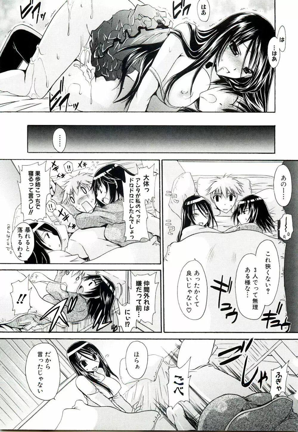 ねぇね ~姉ときどき彼女~ Page.81