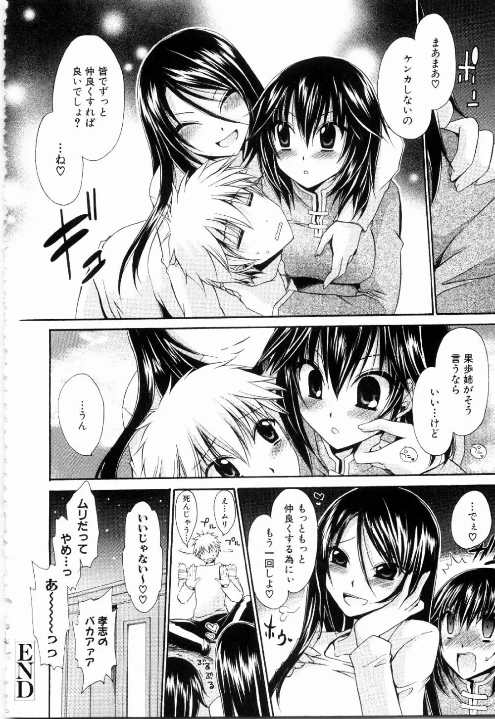 ねぇね ~姉ときどき彼女~ Page.82