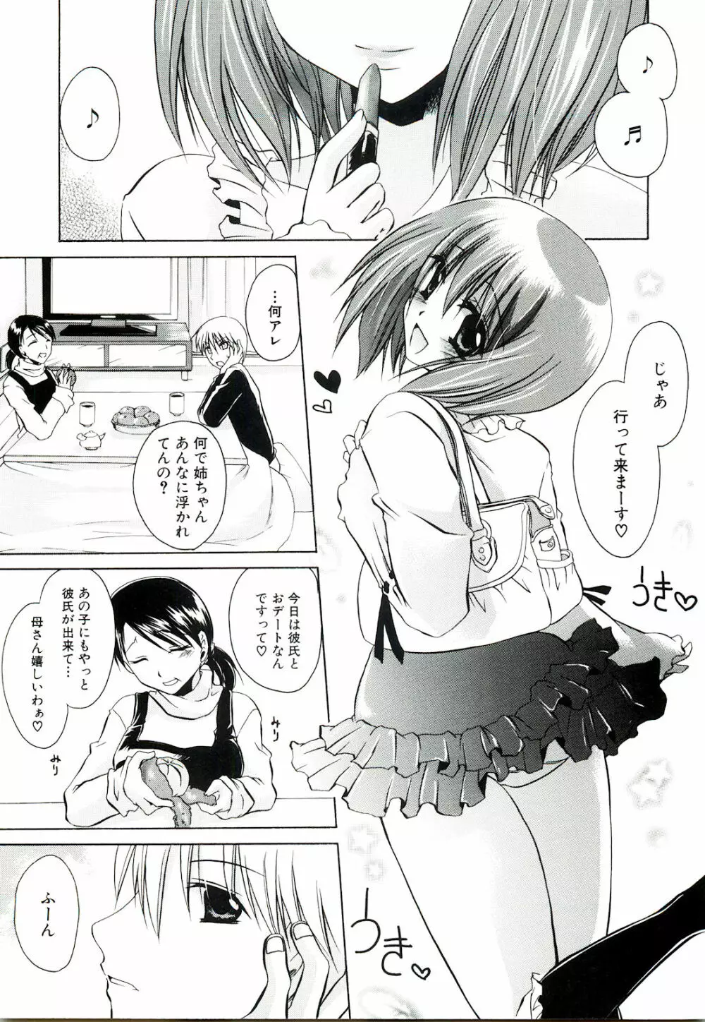 ねぇね ~姉ときどき彼女~ Page.83