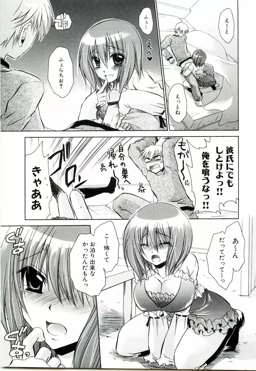 ねぇね ~姉ときどき彼女~ Page.85