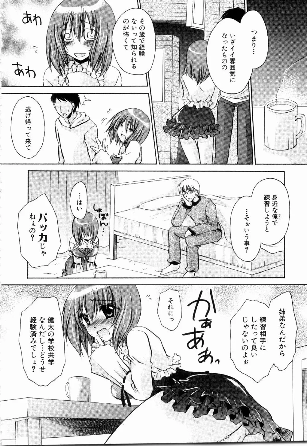 ねぇね ~姉ときどき彼女~ Page.86