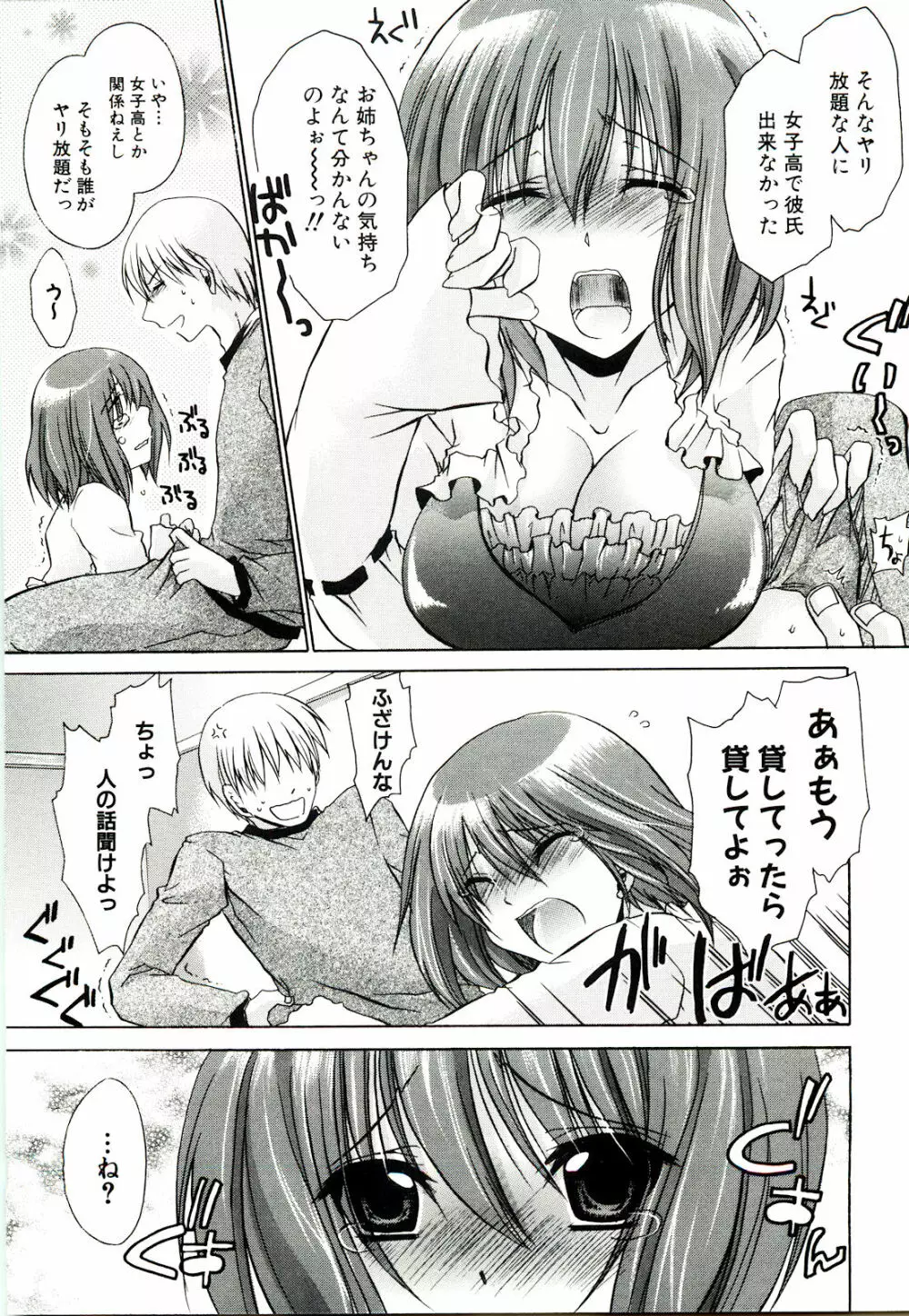 ねぇね ~姉ときどき彼女~ Page.87