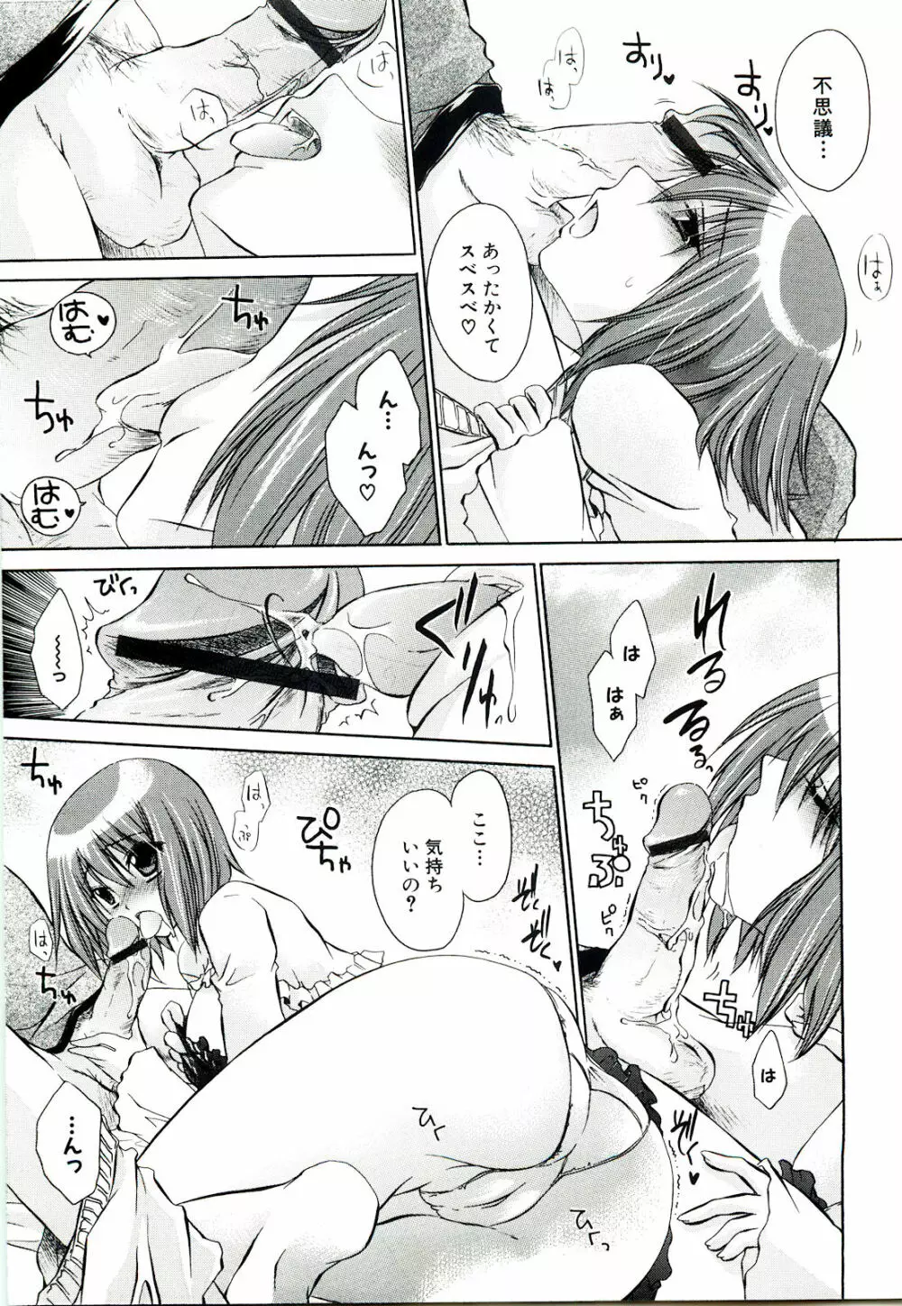 ねぇね ~姉ときどき彼女~ Page.89