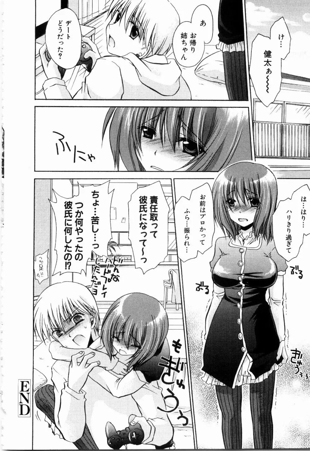 ねぇね ~姉ときどき彼女~ Page.98