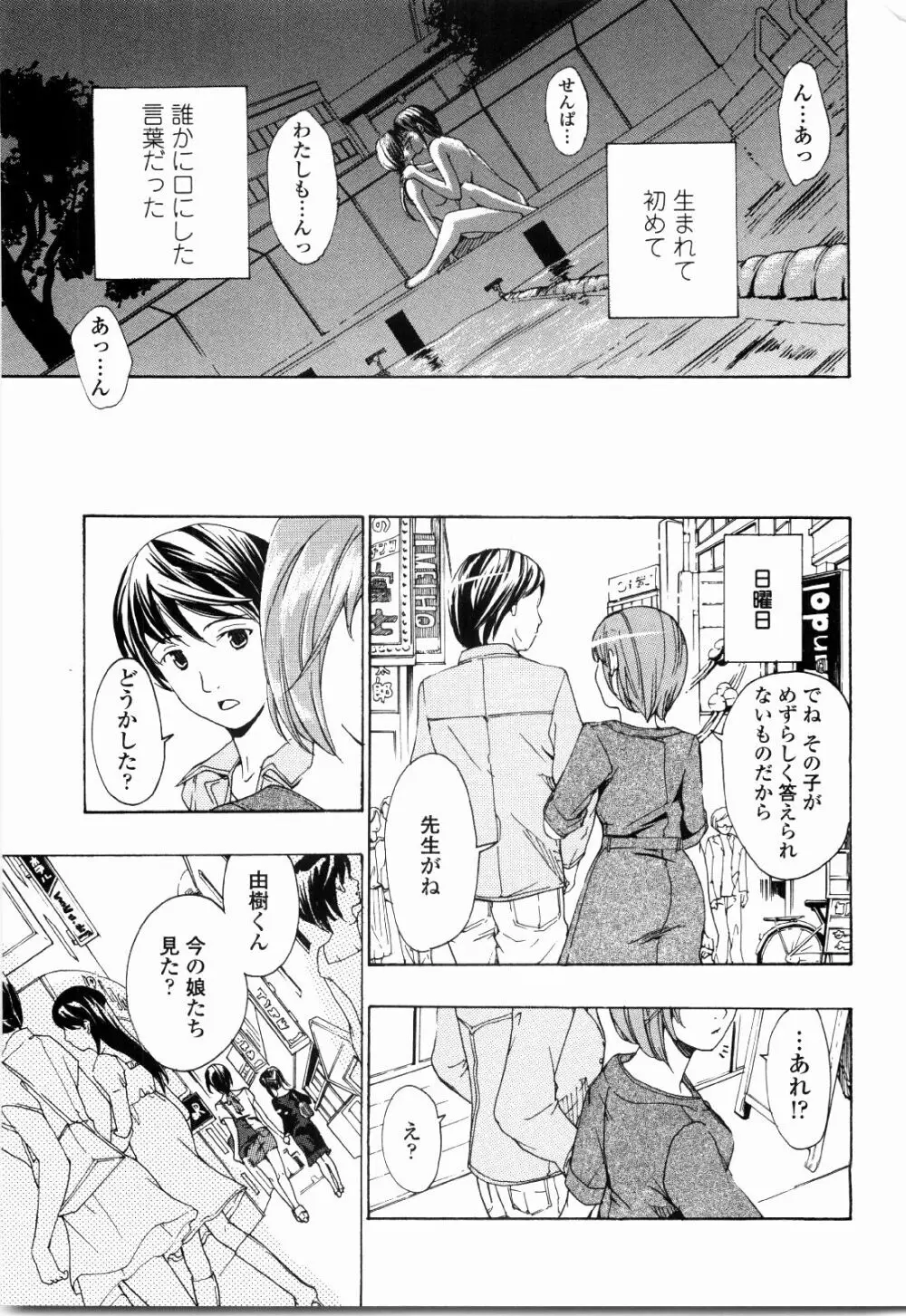 少女聖域 Page.107