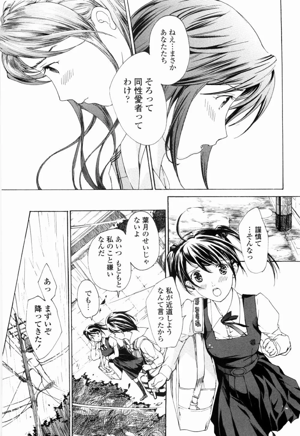 少女聖域 Page.115