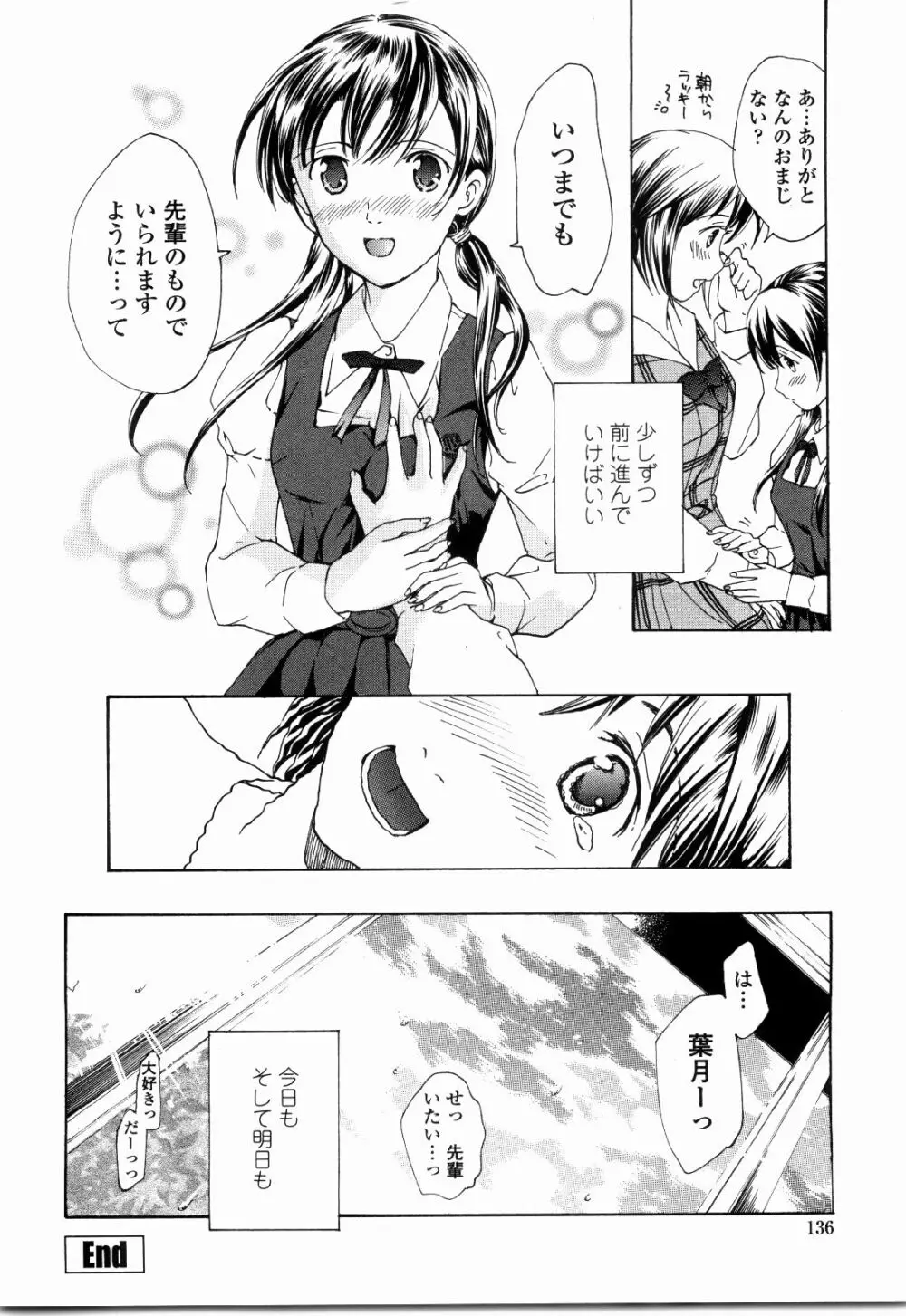 少女聖域 Page.134