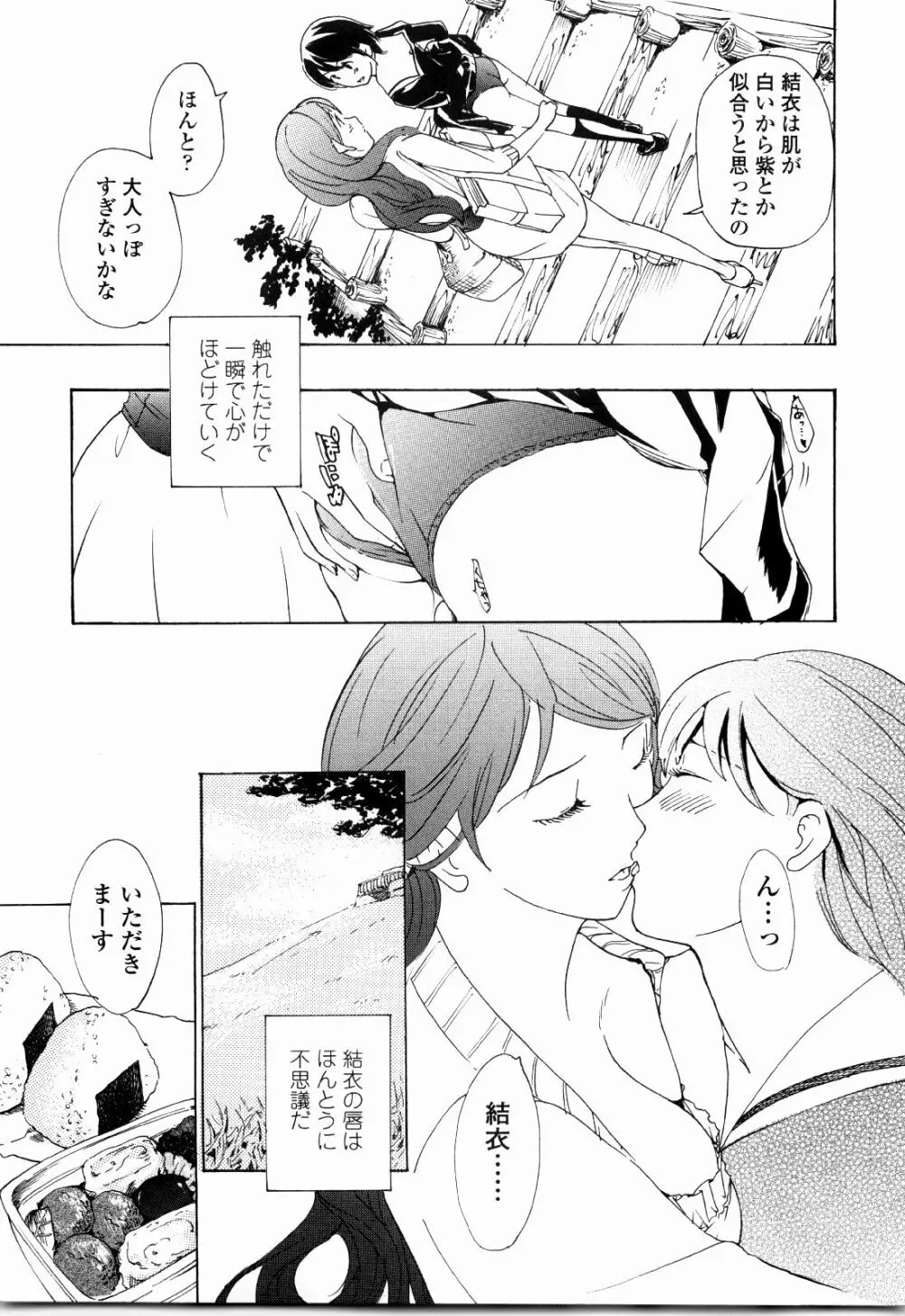 少女聖域 Page.173