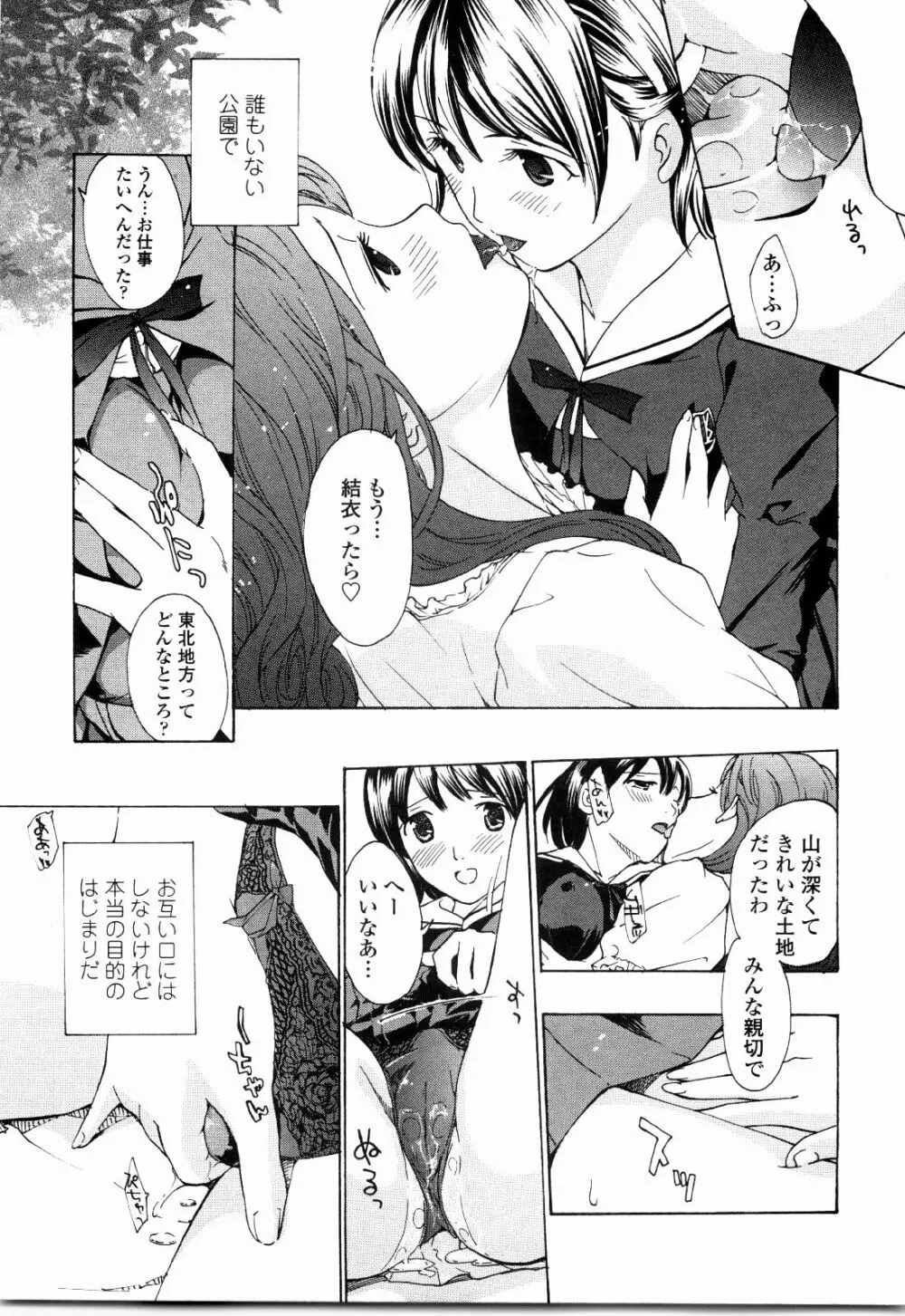 少女聖域 Page.175