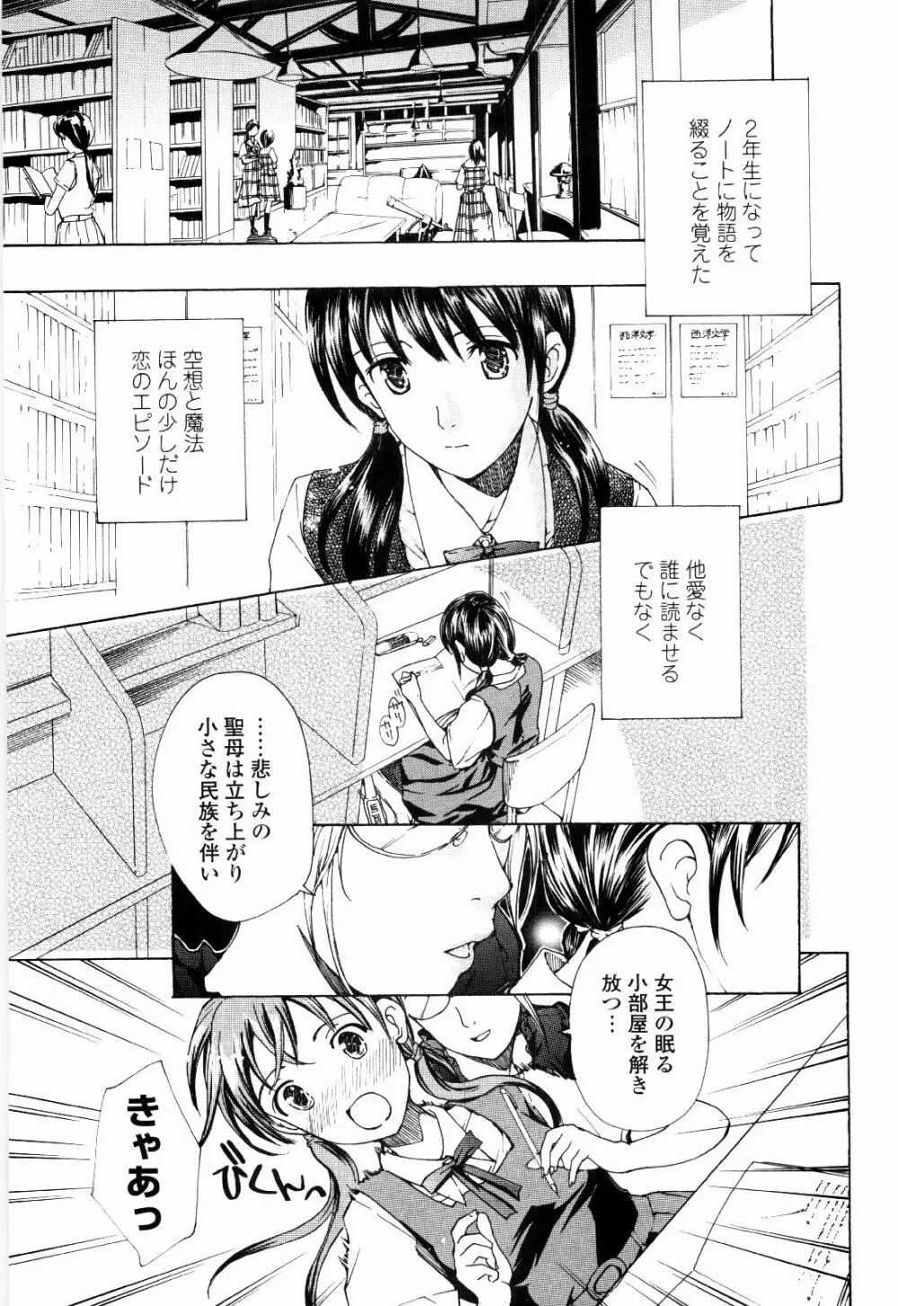 少女聖域 Page.31