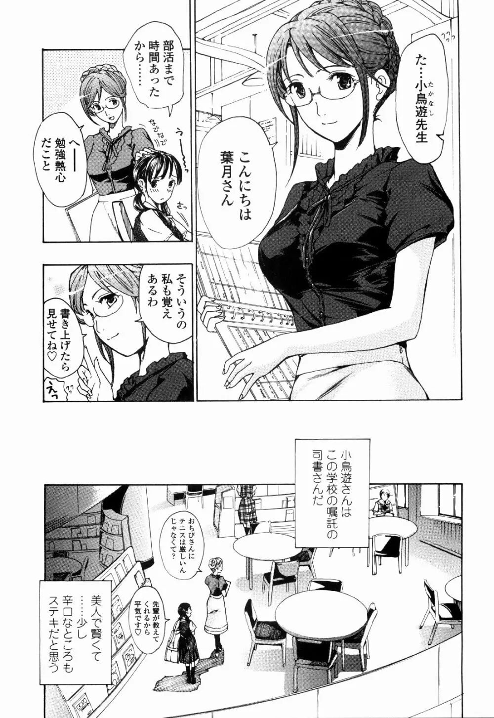 少女聖域 Page.33