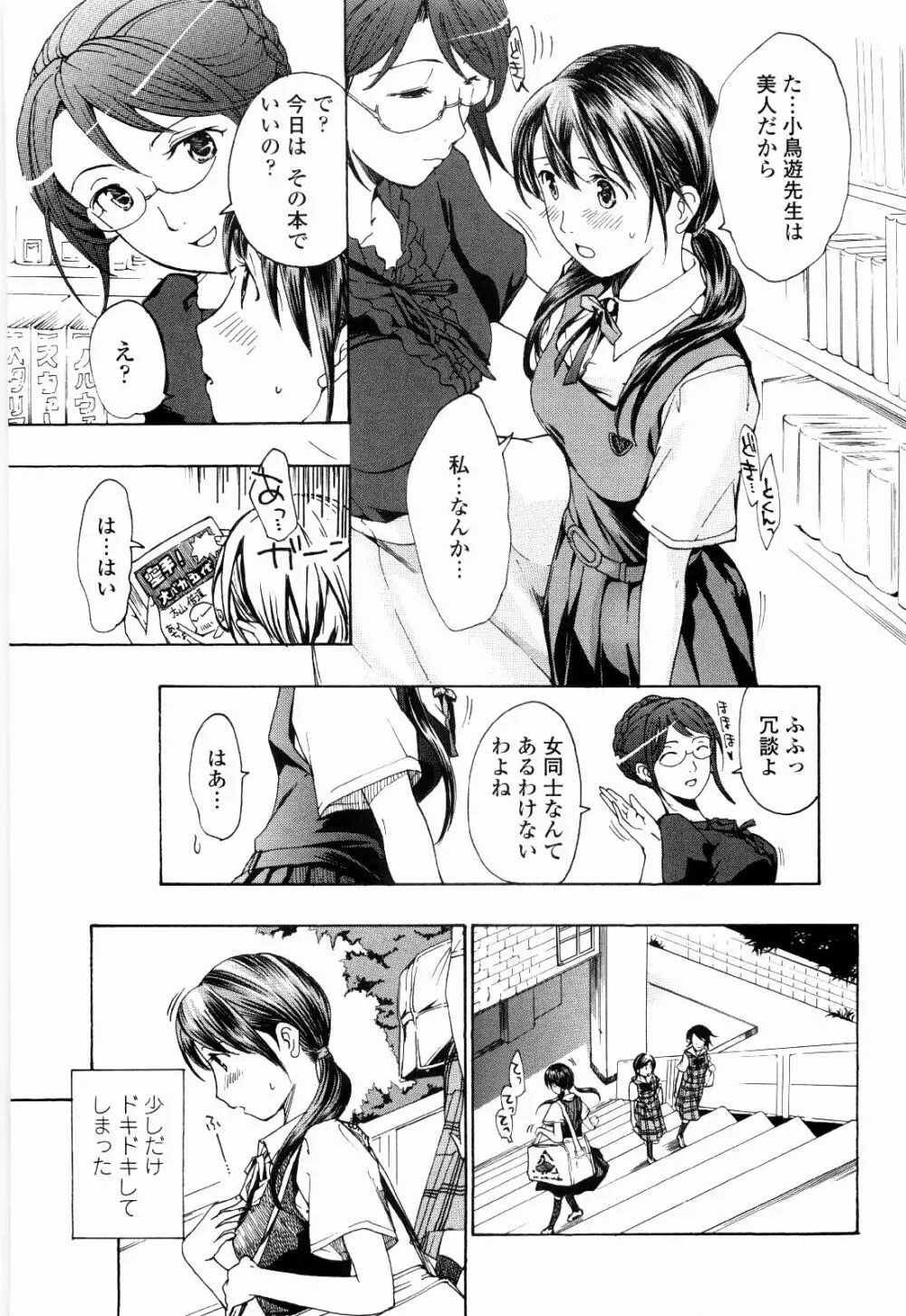 少女聖域 Page.35