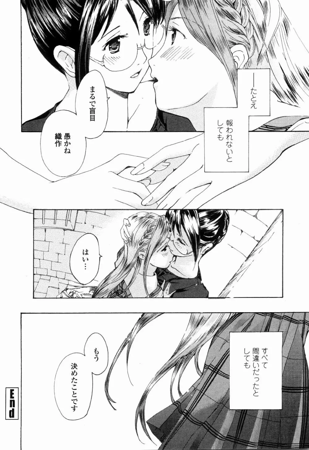 少女聖域 Page.80