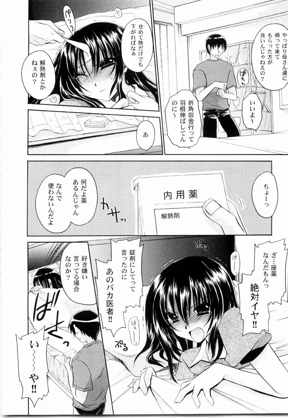 とろりん娘 Page.128