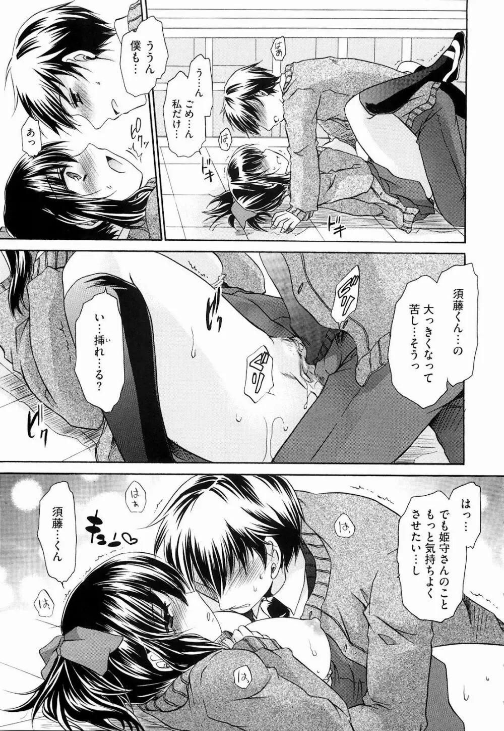 ニンギョヒメ Page.97