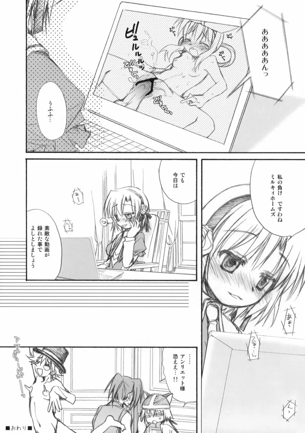 (サンクリ50) [じゃらや (森嶋プチ)] MON-DAI-KAI-KETSU! (探偵オペラミルキィホームズ) Page.12