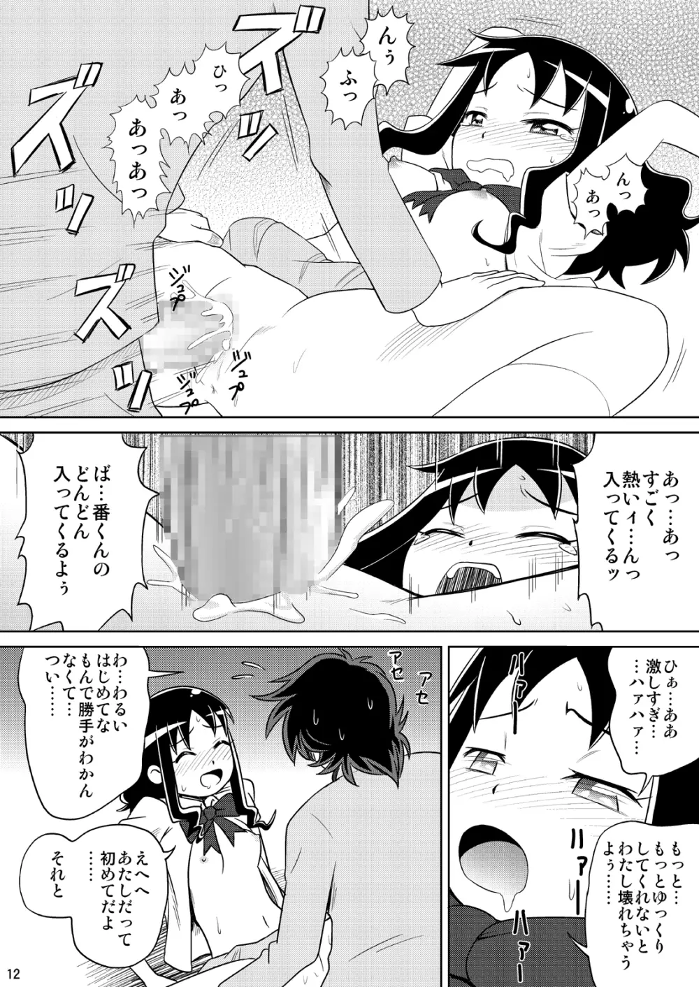 BANG!BANG!えりか♥ Page.11