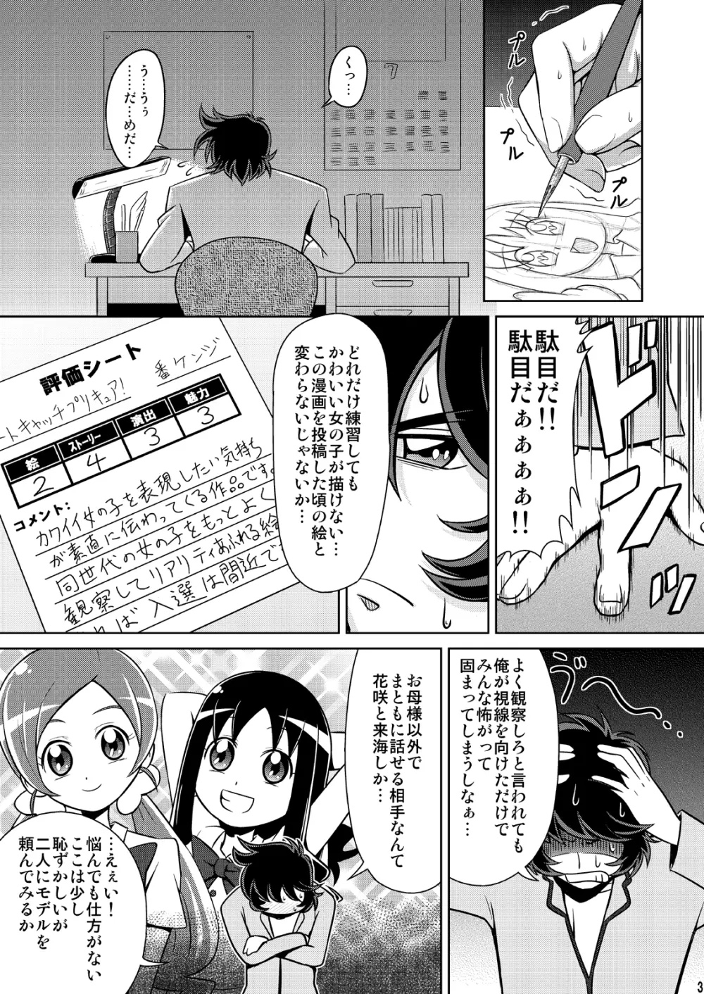 BANG!BANG!えりか♥ Page.2