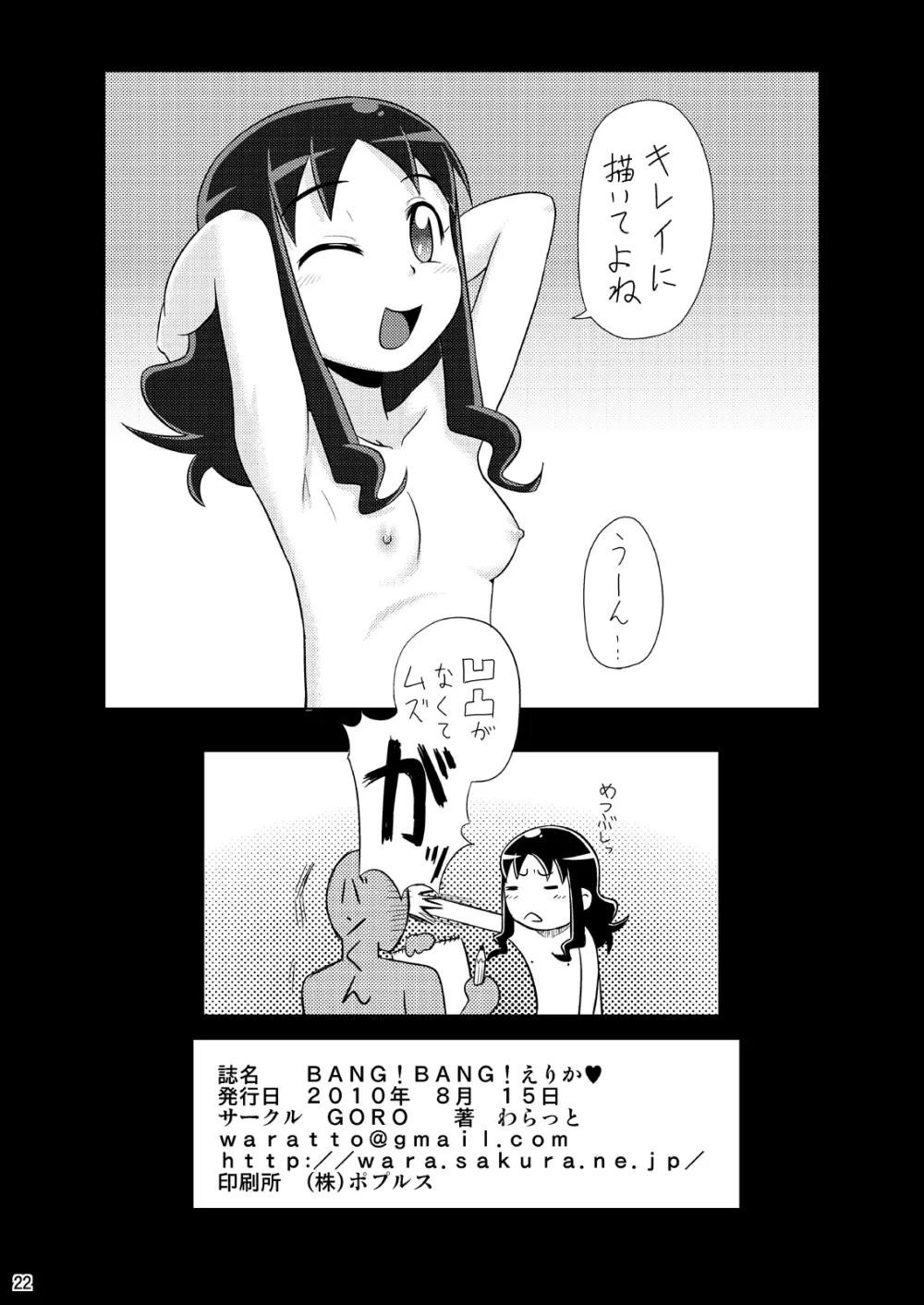 BANG!BANG!えりか♥ Page.21