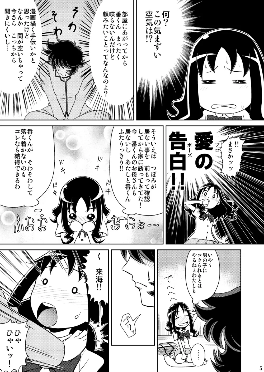 BANG!BANG!えりか♥ Page.4