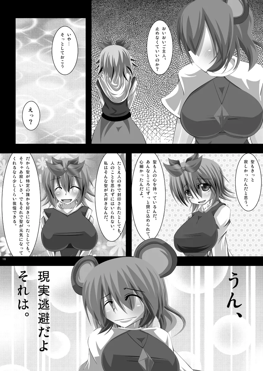 東方年増宴・聖 Page.15