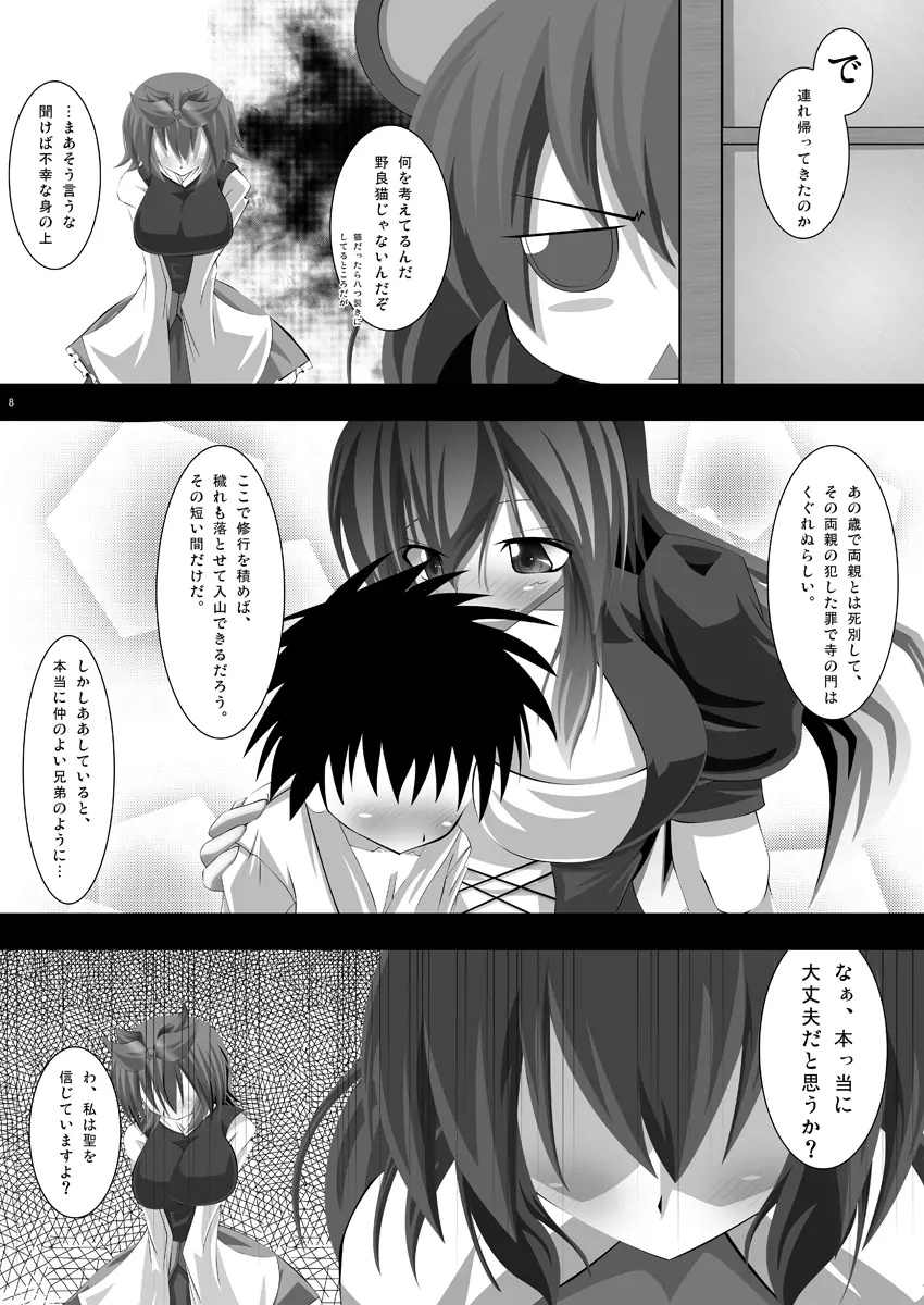 東方年増宴・聖 Page.7