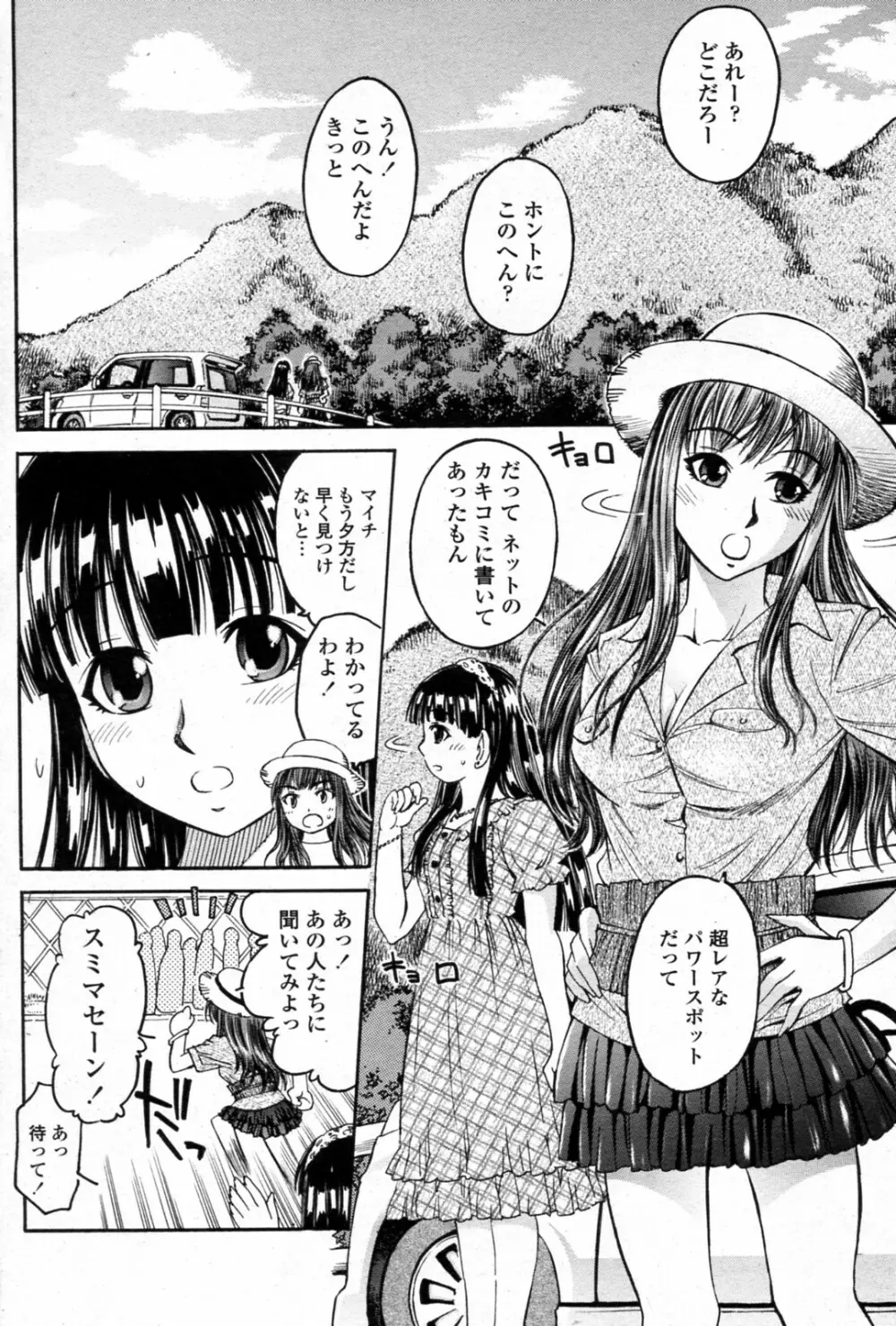 エロゲート Page.2