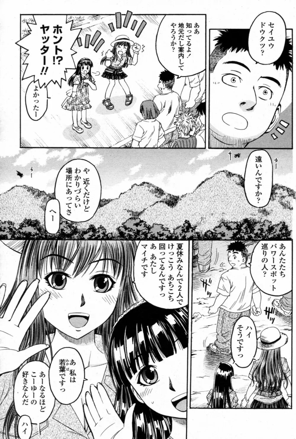 エロゲート Page.3