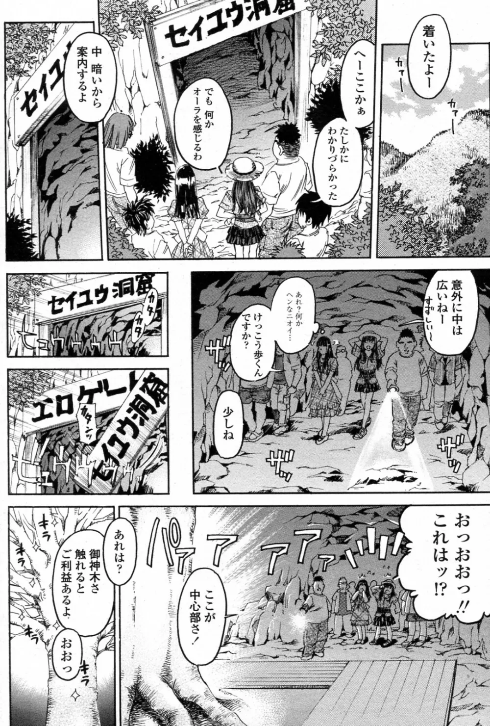 エロゲート Page.4